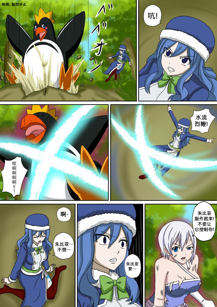 [Raiha] Fairy Hunting 4 (Fairy Tail) [Chinese] [心海汉化组] 14eme image