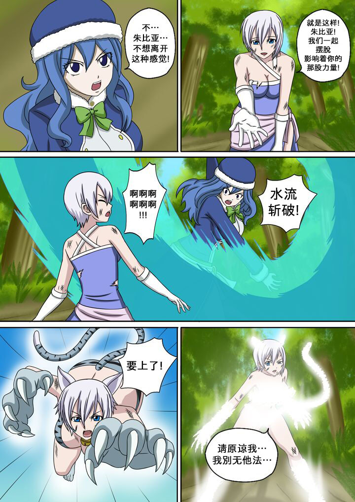 [Raiha] Fairy Hunting 4 (Fairy Tail) [Chinese] [心海汉化组] 15eme image