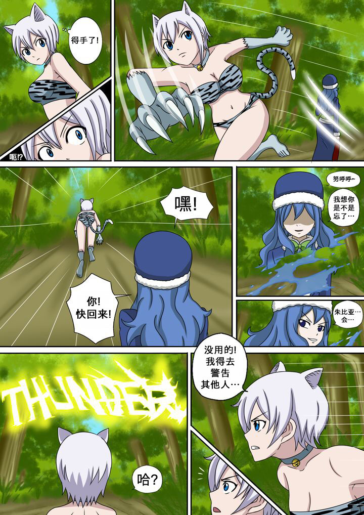 [Raiha] Fairy Hunting 4 (Fairy Tail) [Chinese] [心海汉化组] 16eme image