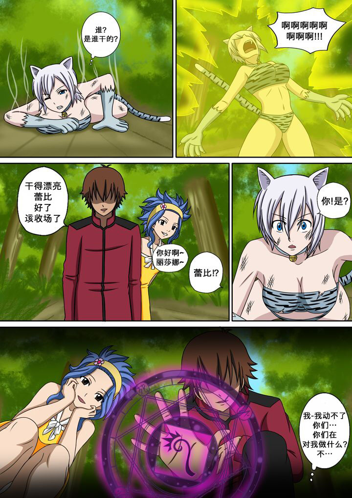 [Raiha] Fairy Hunting 4 (Fairy Tail) [Chinese] [心海汉化组] 17eme image