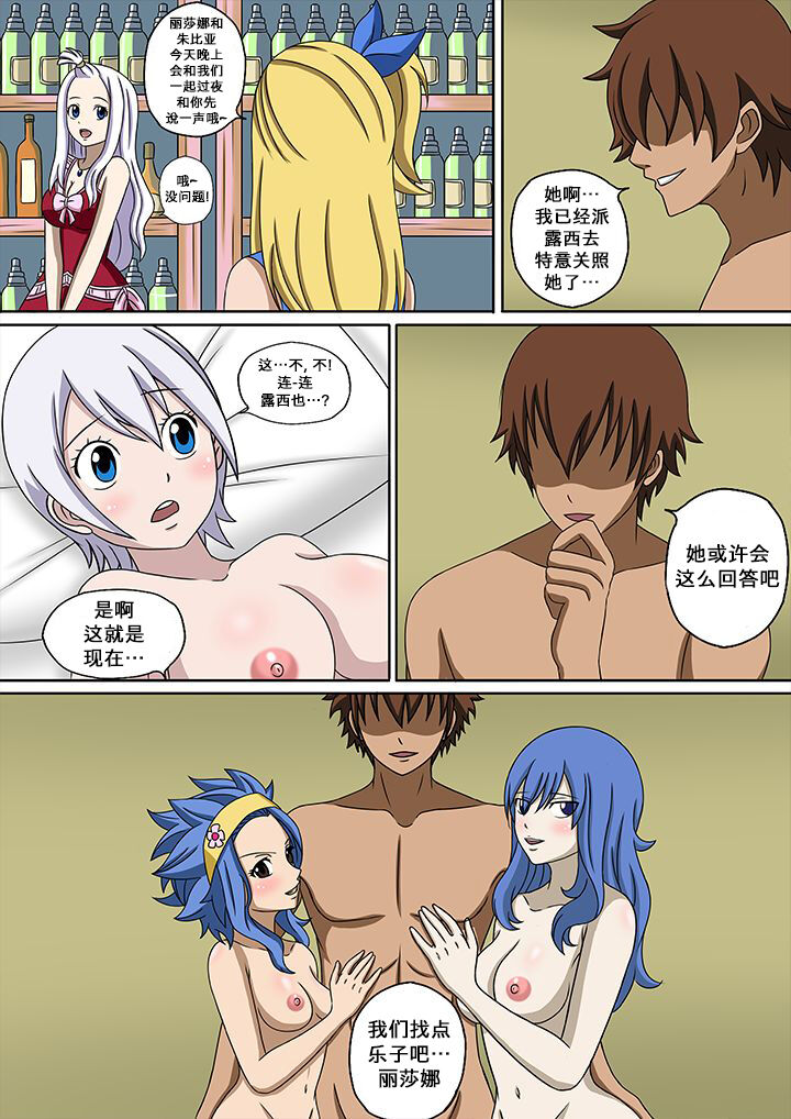 [Raiha] Fairy Hunting 4 (Fairy Tail) [Chinese] [心海汉化组] 25eme image