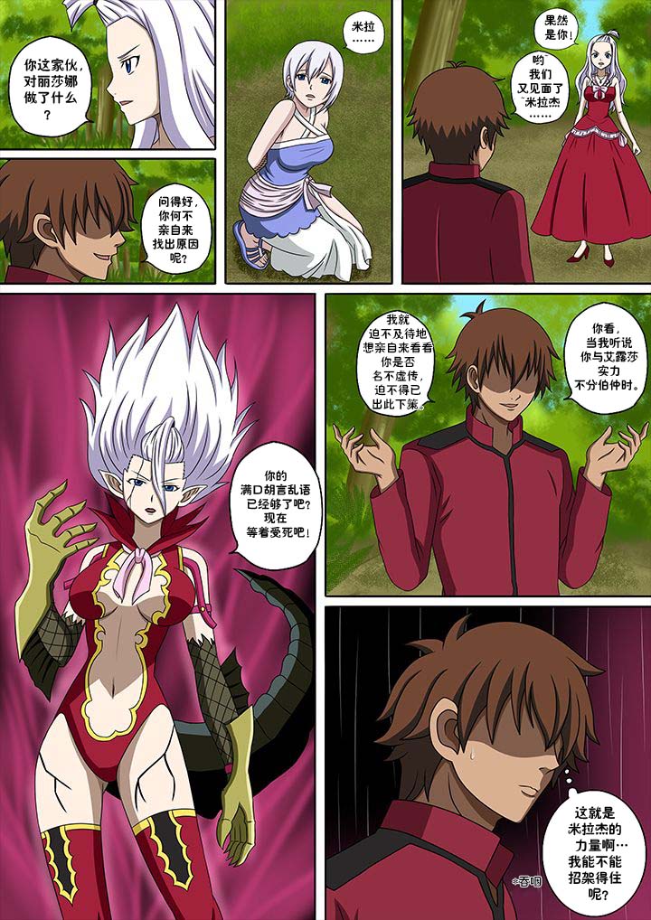 [Raiha] Fairy Hunting 5 (Fairy Tail) [Chinese] [心海汉化组] image number 3