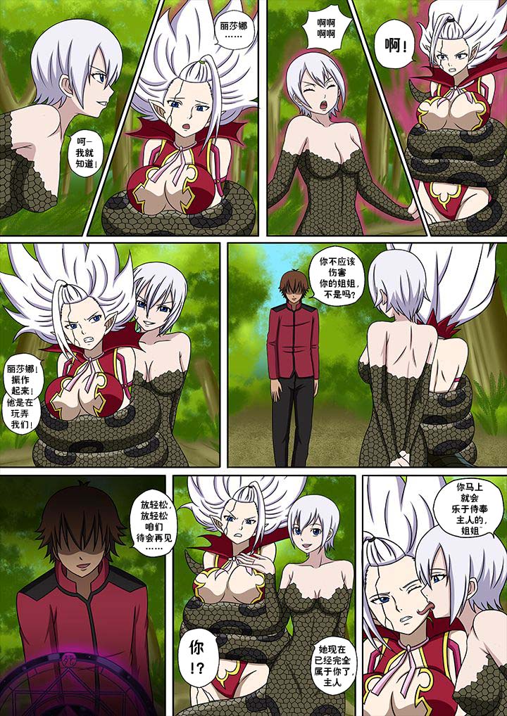 [Raiha] Fairy Hunting 5 (Fairy Tail) [Chinese] [心海汉化组] image number 5