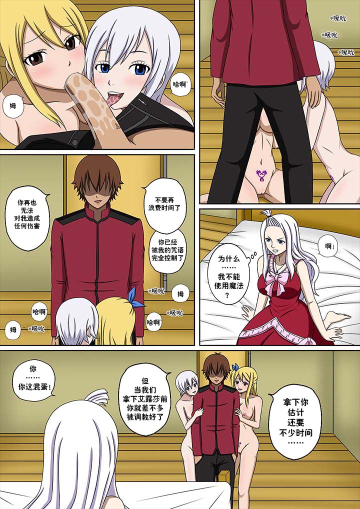 [Raiha] Fairy Hunting 5 (Fairy Tail) [Chinese] [心海汉化组] image number 6