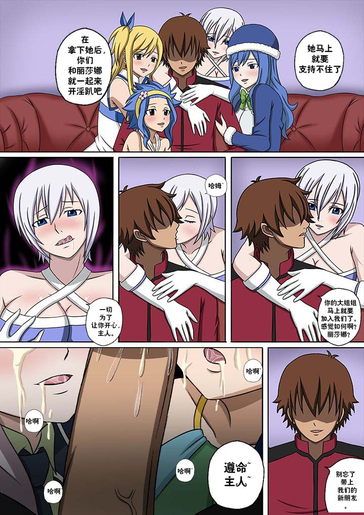 [Raiha] Fairy Hunting 5 (Fairy Tail) [Chinese] [心海汉化组] image number 15