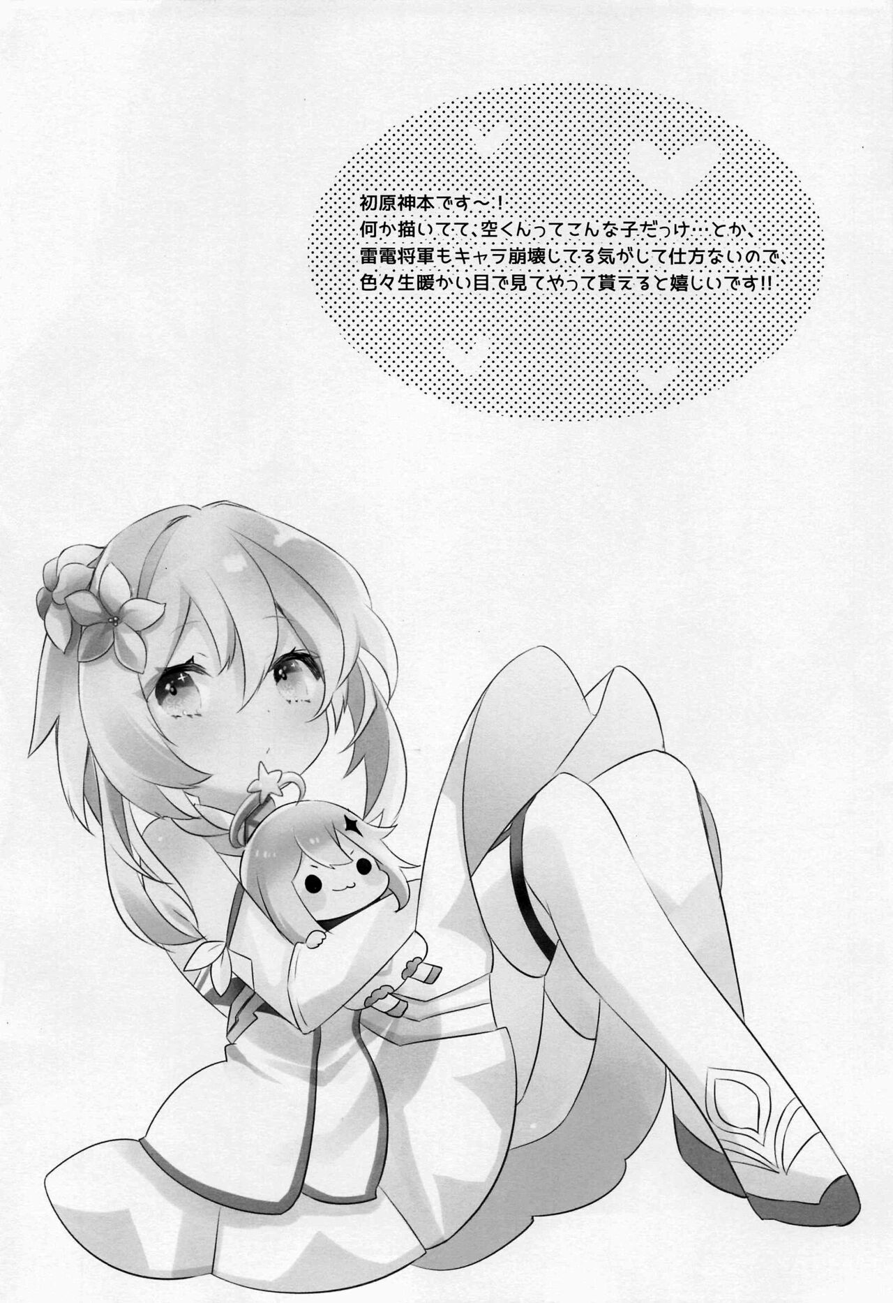 (CT39) [SANDAN (Kurun)] Raiden Shogun wa Yumegokochi | 라이덴 쇼군은 황홀한 기분 (Genshin Impact) [Korean] imagen número 3