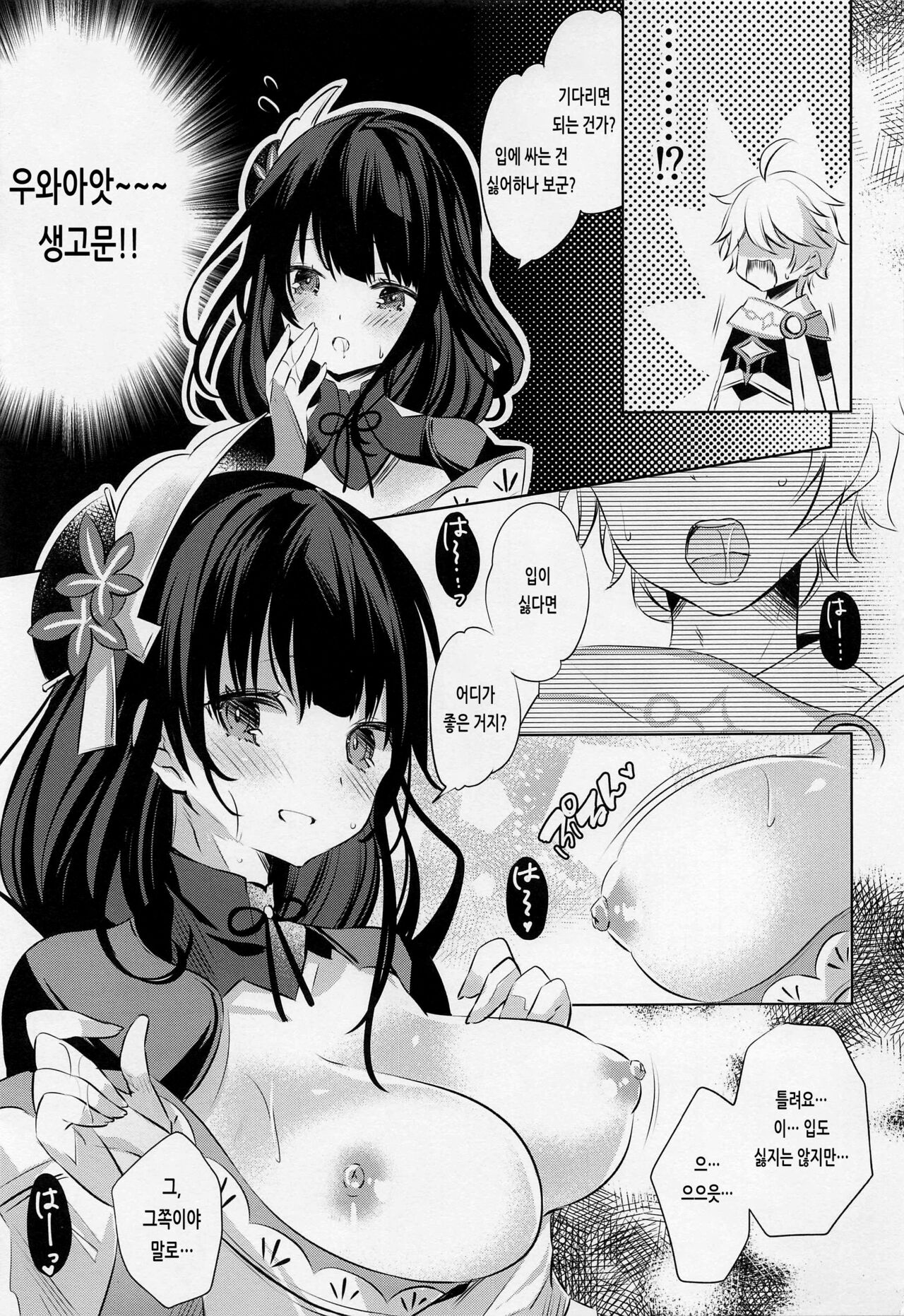 (CT39) [SANDAN (Kurun)] Raiden Shogun wa Yumegokochi | 라이덴 쇼군은 황홀한 기분 (Genshin Impact) [Korean] imagen número 10