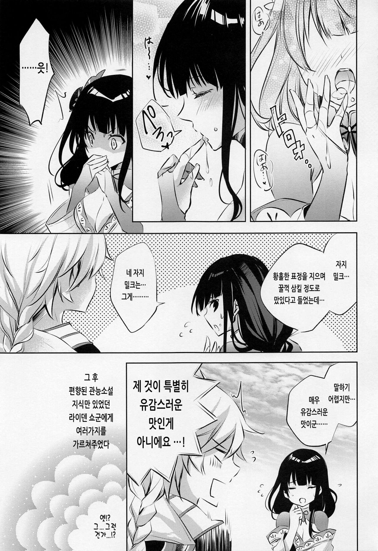 (CT39) [SANDAN (Kurun)] Raiden Shogun wa Yumegokochi | 라이덴 쇼군은 황홀한 기분 (Genshin Impact) [Korean] imagen número 14