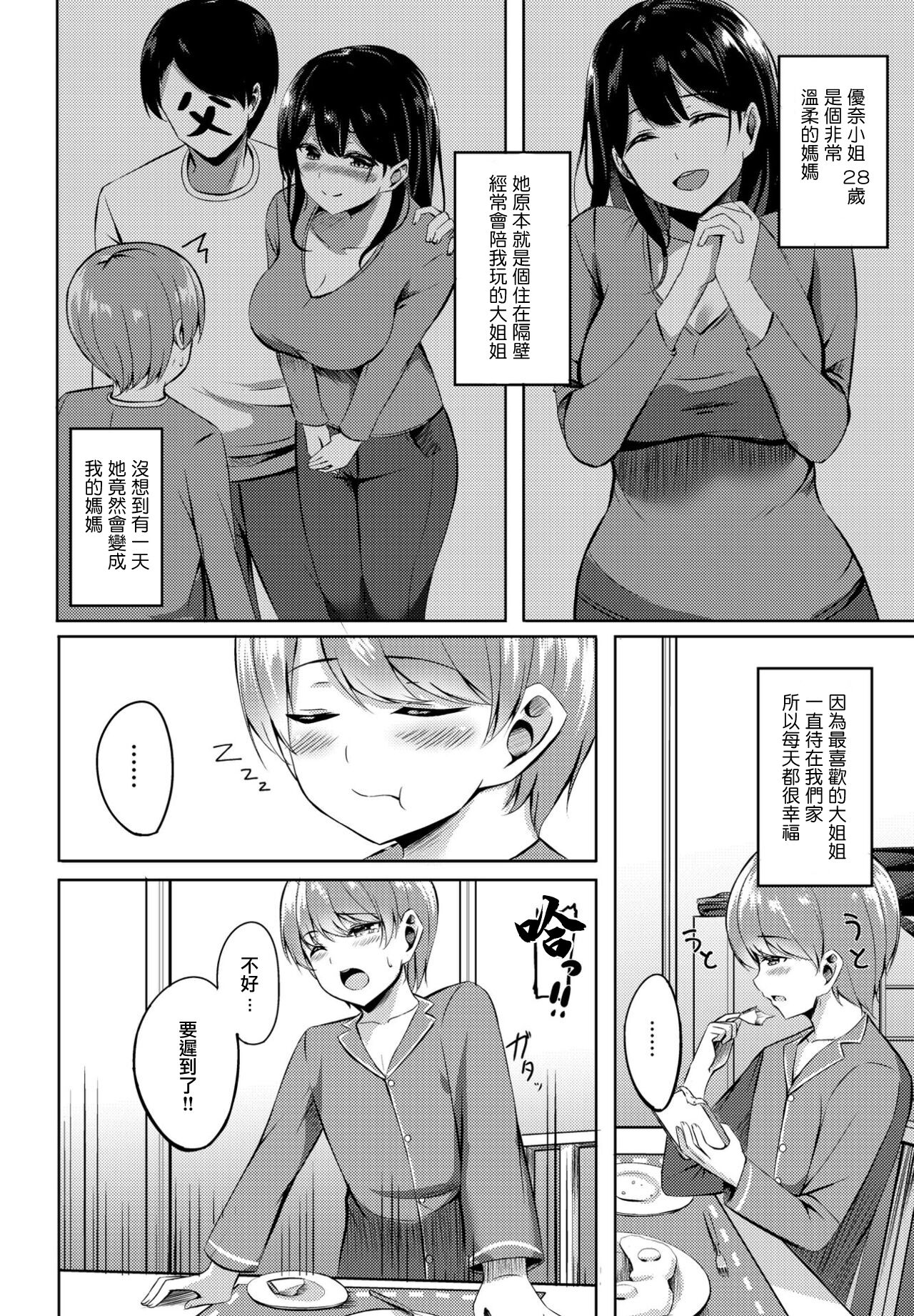 [Kinata] Boku no Atarashii Okaa-san wa Succubus-san datta!? | 我的新媽媽竟然是個魅魔!? (COMIC Penguin Club 2023-01) [Chinese] 이미지 번호 2