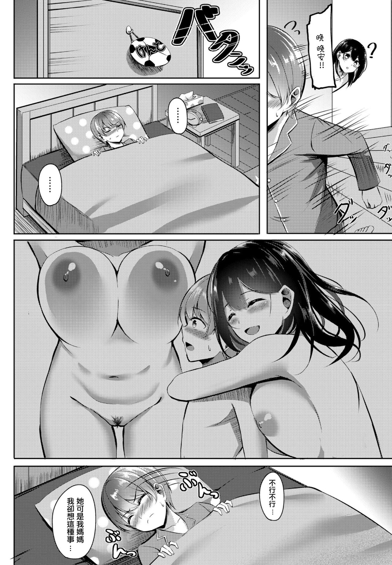 [Kinata] Boku no Atarashii Okaa-san wa Succubus-san datta!? | 我的新媽媽竟然是個魅魔!? (COMIC Penguin Club 2023-01) [Chinese] 이미지 번호 6