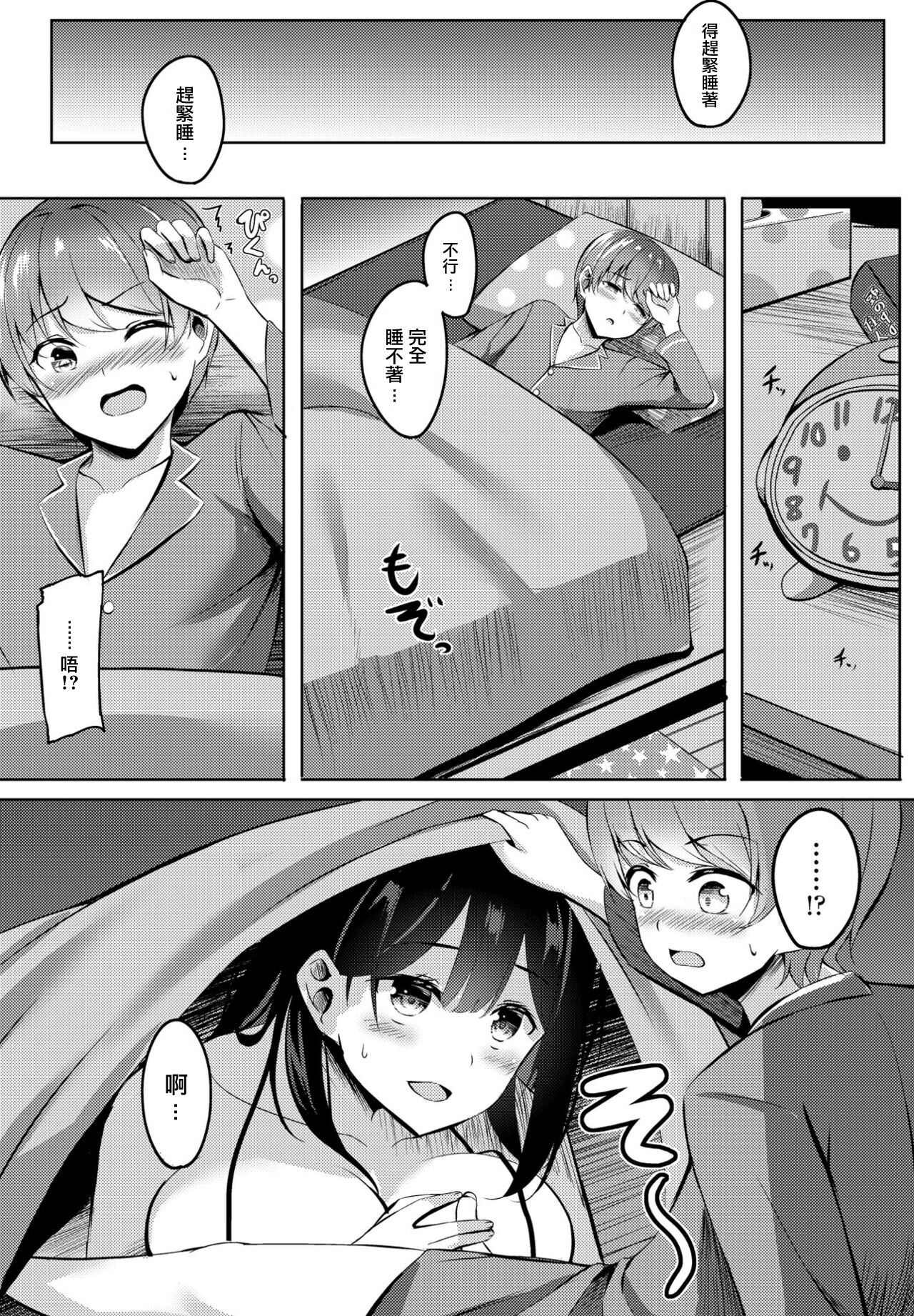 [Kinata] Boku no Atarashii Okaa-san wa Succubus-san datta!? | 我的新媽媽竟然是個魅魔!? (COMIC Penguin Club 2023-01) [Chinese] 이미지 번호 7