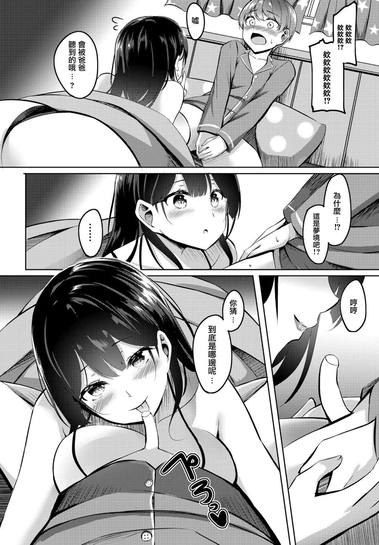 [Kinata] Boku no Atarashii Okaa-san wa Succubus-san datta!? | 我的新媽媽竟然是個魅魔!? (COMIC Penguin Club 2023-01) [Chinese] 이미지 번호 8