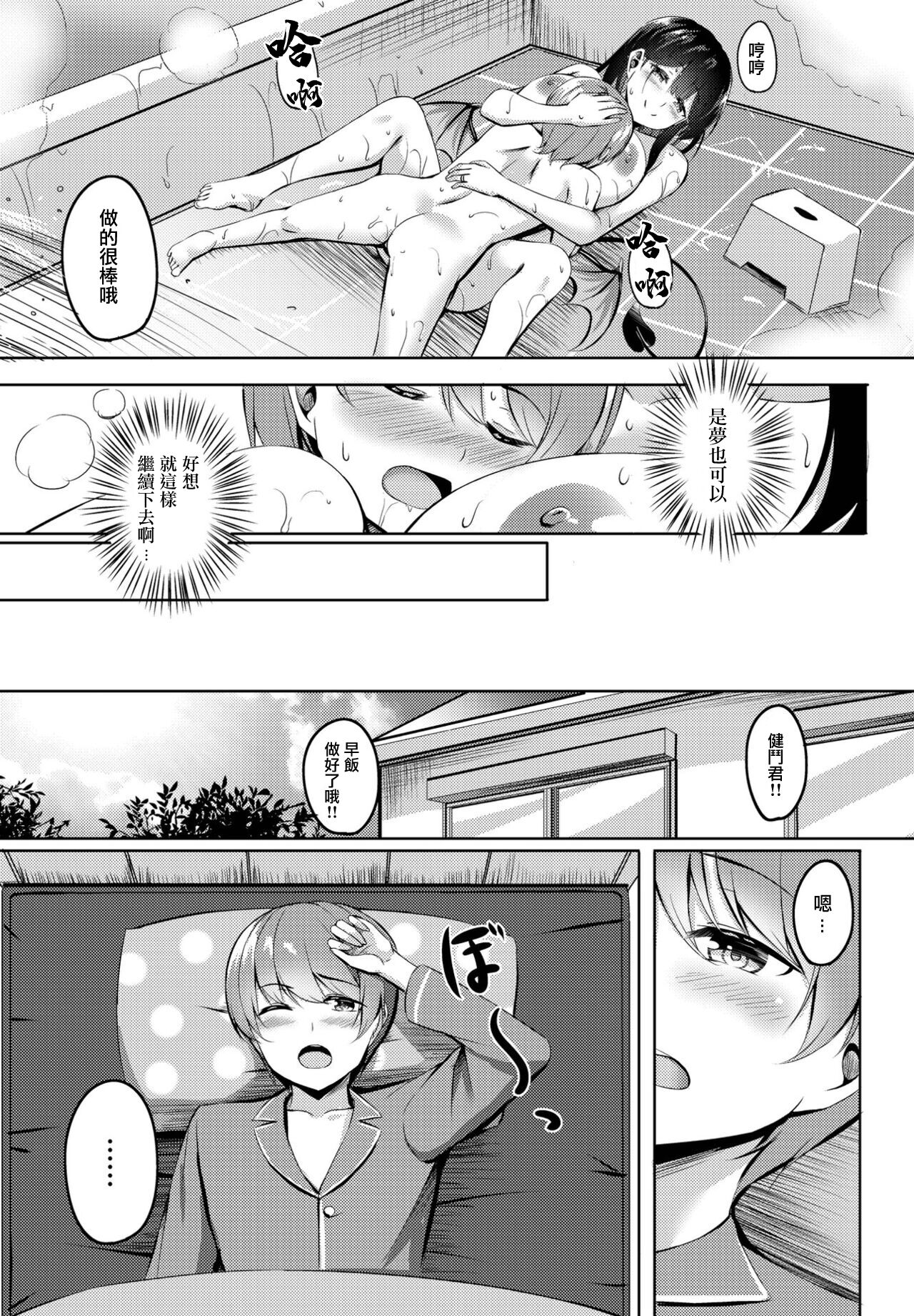 [Kinata] Boku no Atarashii Okaa-san wa Succubus-san datta!? | 我的新媽媽竟然是個魅魔!? (COMIC Penguin Club 2023-01) [Chinese] 이미지 번호 31