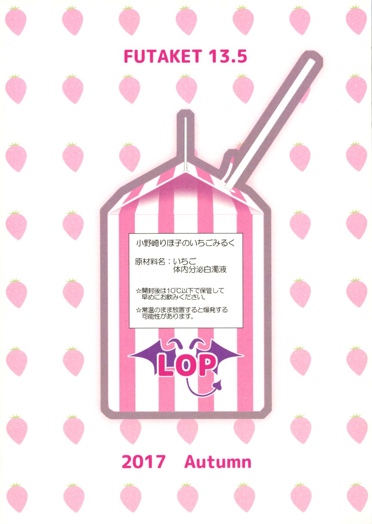 (Futaket 13.5) [LOP (Daikichi Renor)] Futanari JK no Ichigo Milk no Tsukurikata Bildnummer 2