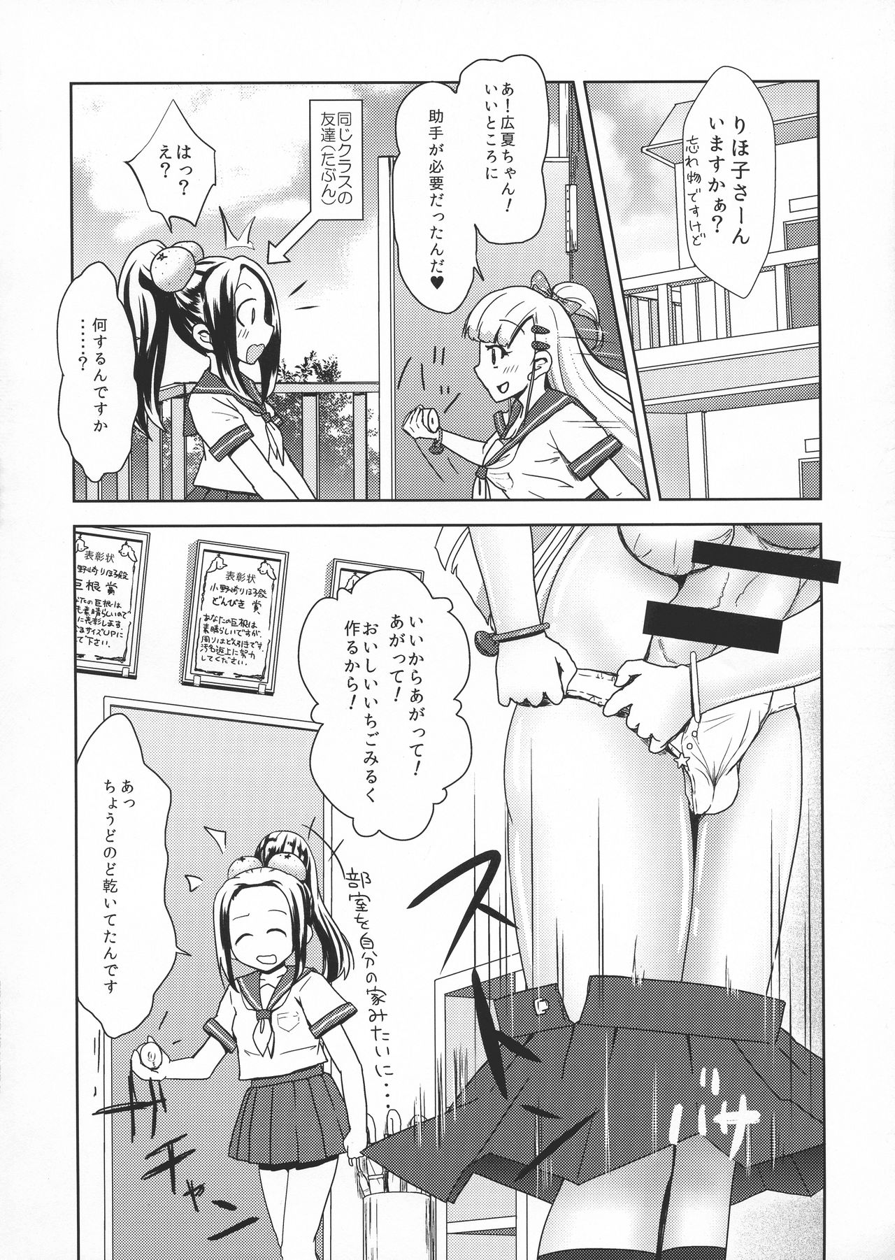 (Futaket 13.5) [LOP (Daikichi Renor)] Futanari JK no Ichigo Milk no Tsukurikata Bildnummer 4