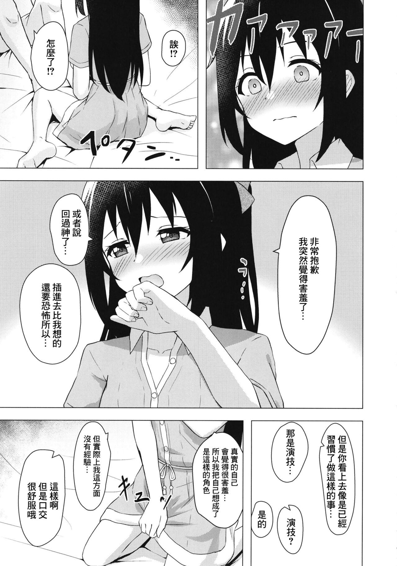 [toyasuaina (Toyasu Aina)] Shizuku Primary (Love Live! Nijigasaki High School Idol Club) [Chinese] image number 11