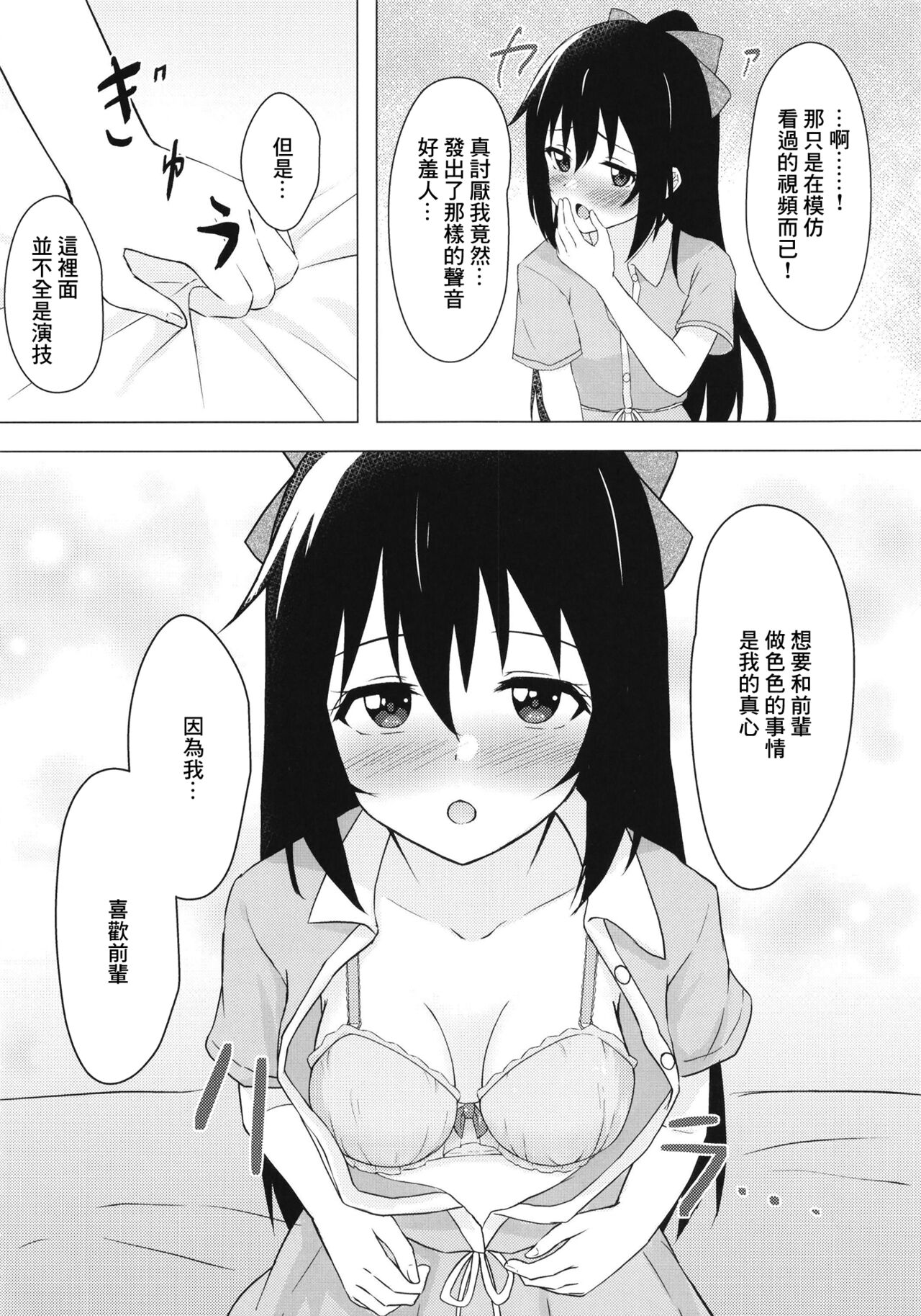 [toyasuaina (Toyasu Aina)] Shizuku Primary (Love Live! Nijigasaki High School Idol Club) [Chinese] image number 12