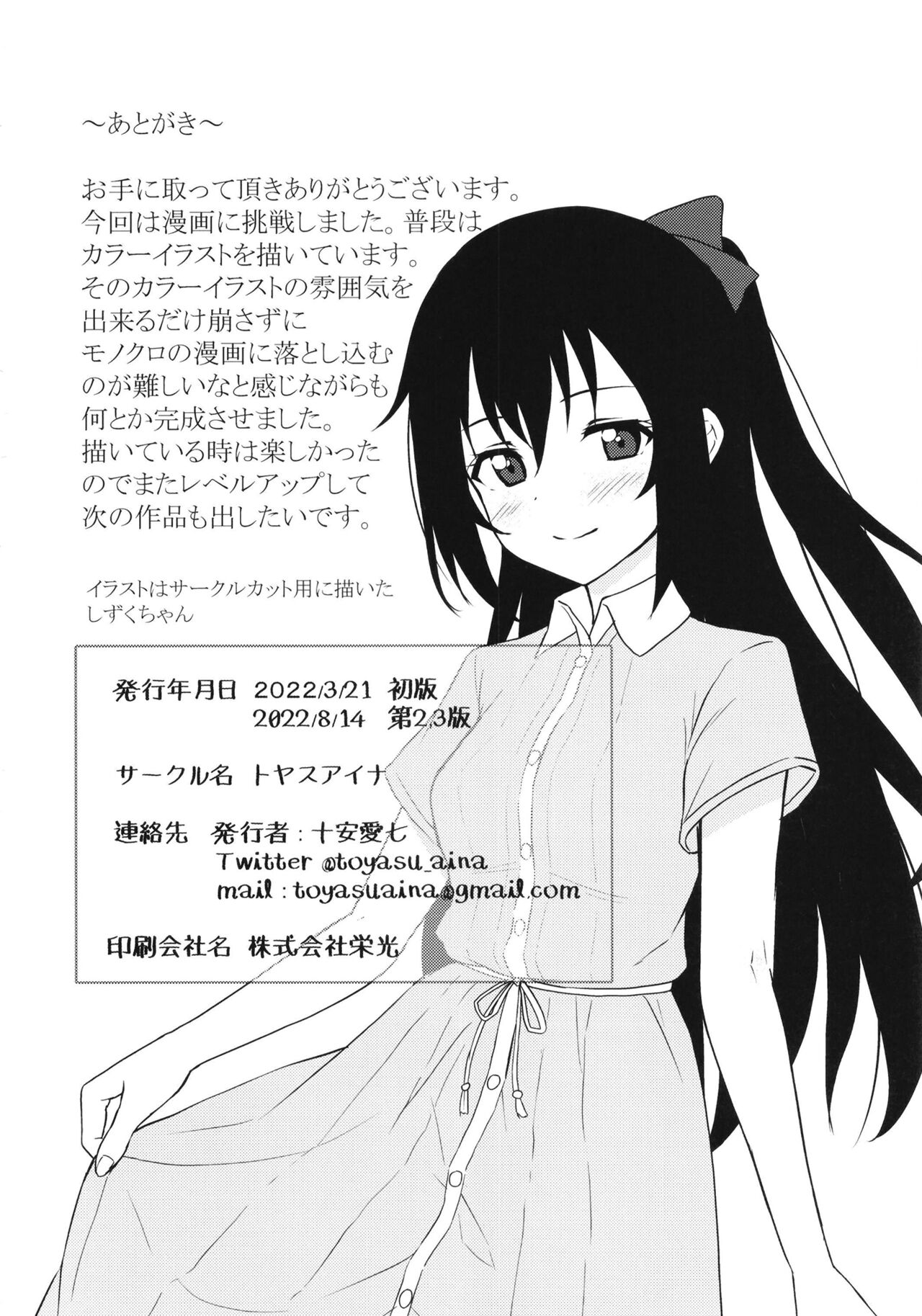 [toyasuaina (Toyasu Aina)] Shizuku Primary (Love Live! Nijigasaki High School Idol Club) [Chinese] image number 24