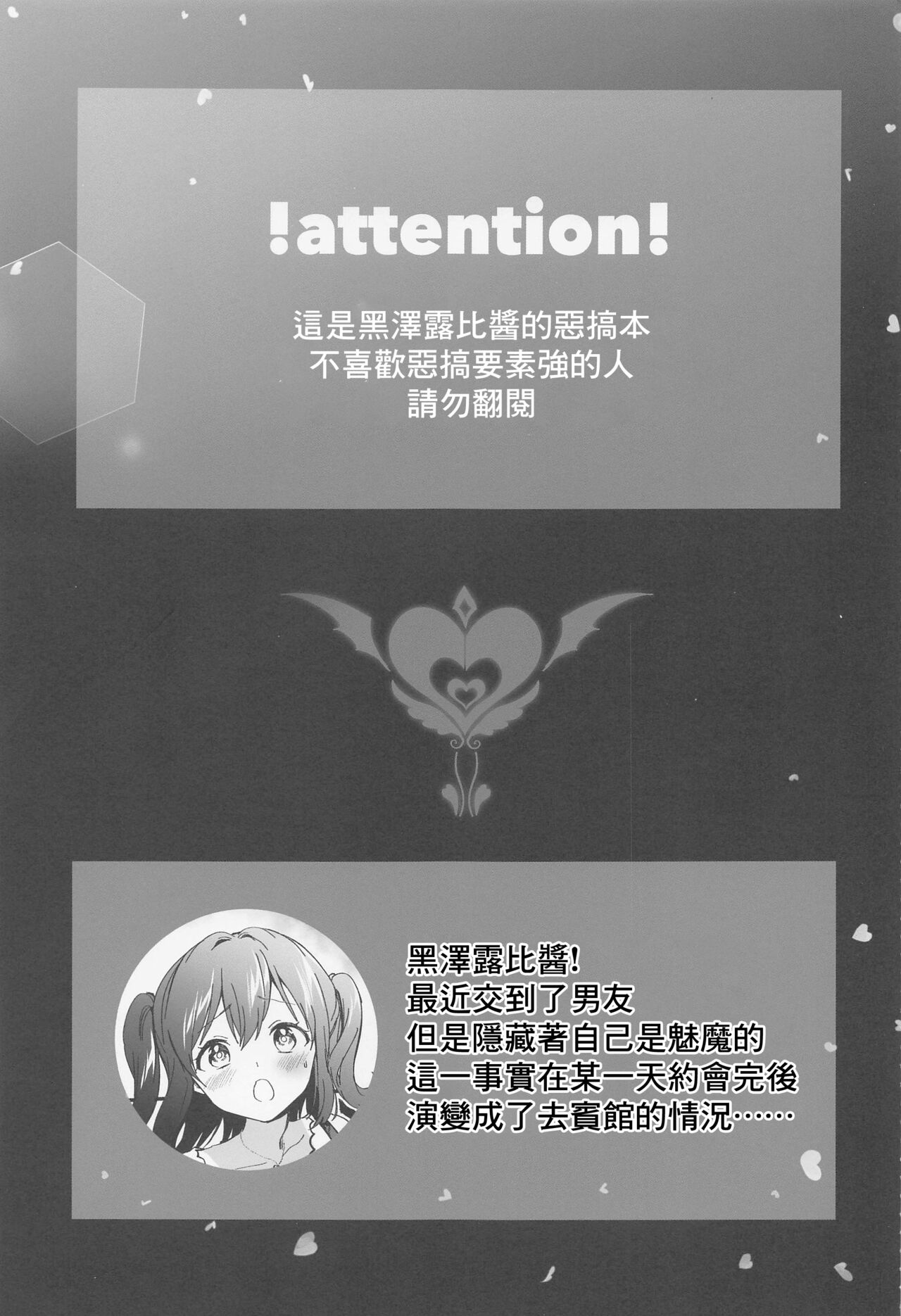 (Bokura no Love Live! 35) [PANA LAND (Kazepana)] Secret Ruby (Love Live! Sunshine!!) [Chinese] image number 2