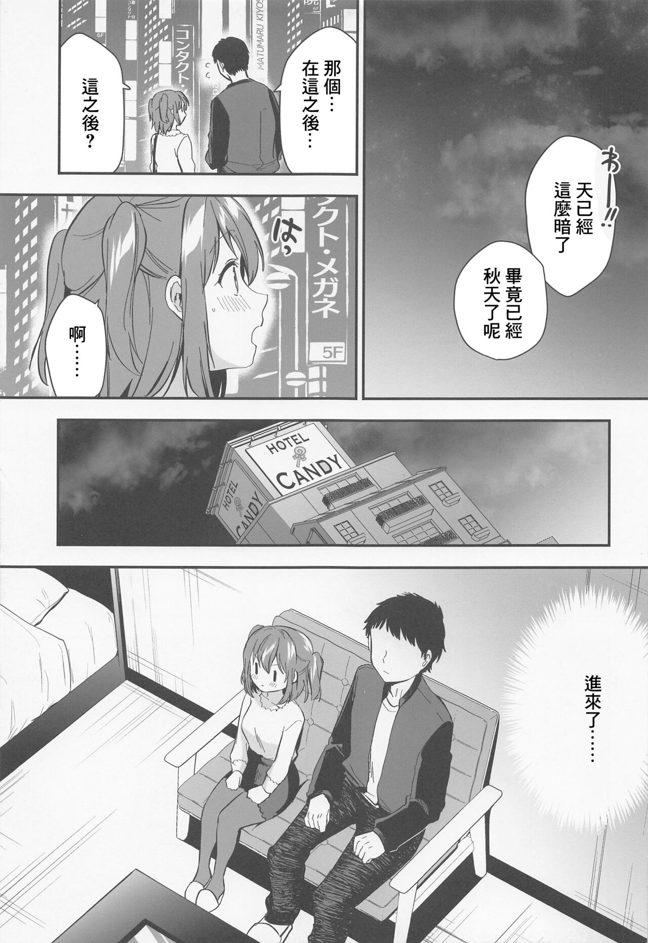 (Bokura no Love Live! 35) [PANA LAND (Kazepana)] Secret Ruby (Love Live! Sunshine!!) [Chinese] image number 6