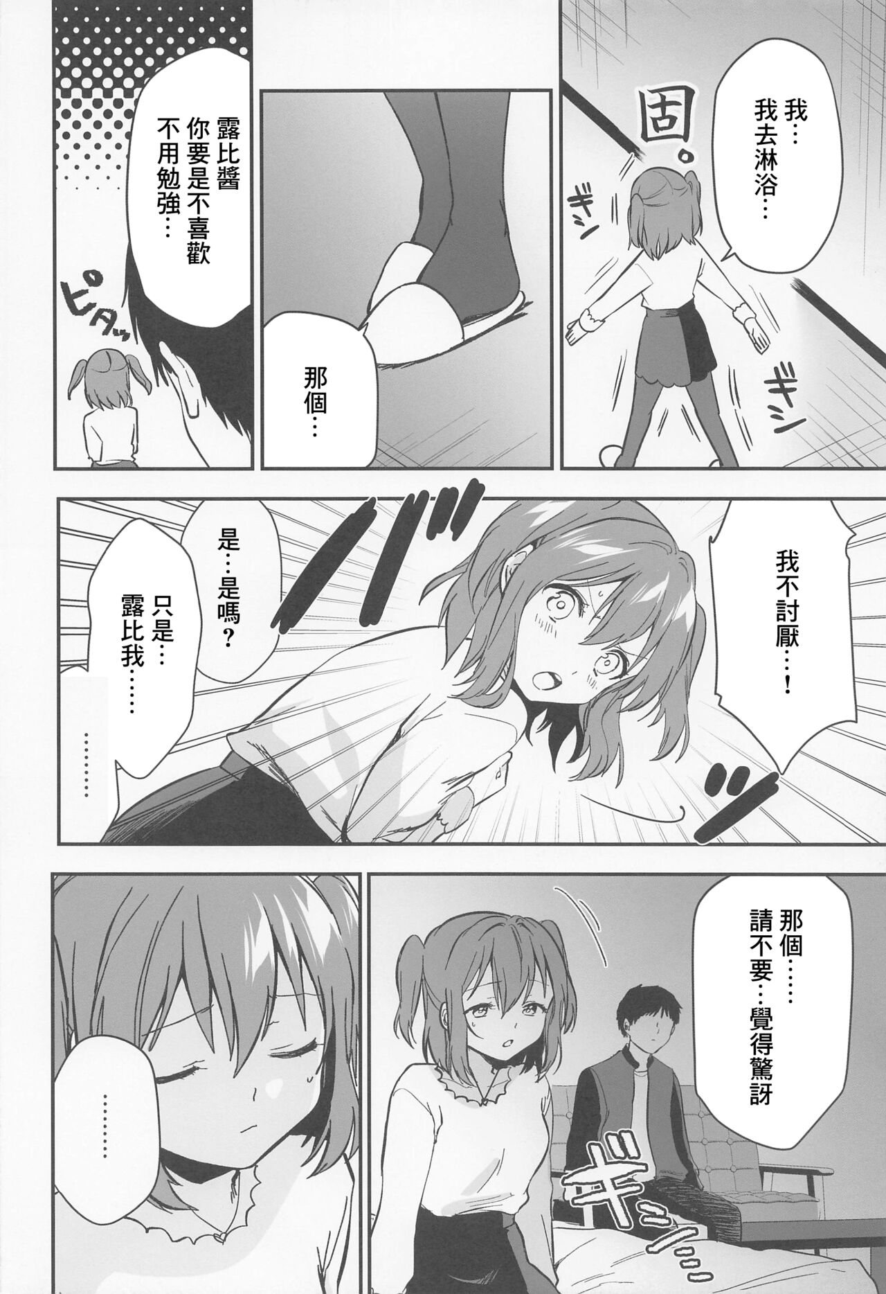 (Bokura no Love Live! 35) [PANA LAND (Kazepana)] Secret Ruby (Love Live! Sunshine!!) [Chinese] image number 7