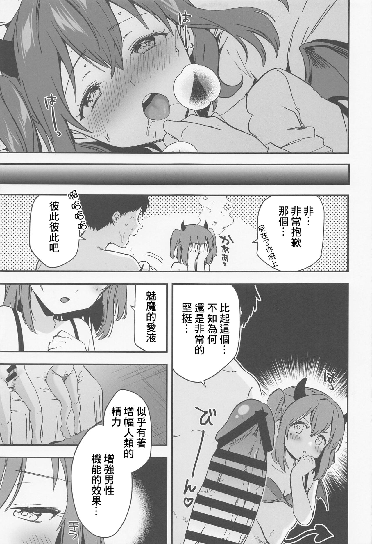 (Bokura no Love Live! 35) [PANA LAND (Kazepana)] Secret Ruby (Love Live! Sunshine!!) [Chinese] image number 18