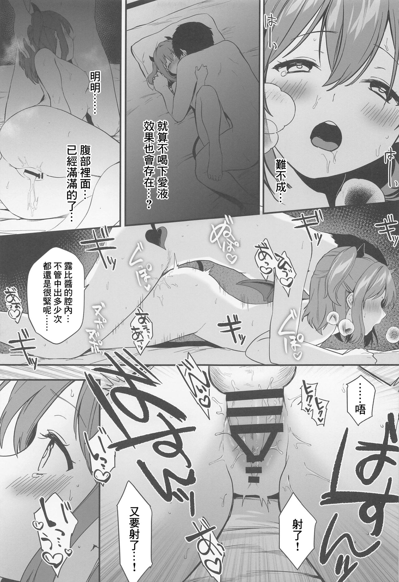 (Bokura no Love Live! 35) [PANA LAND (Kazepana)] Secret Ruby (Love Live! Sunshine!!) [Chinese] image number 24