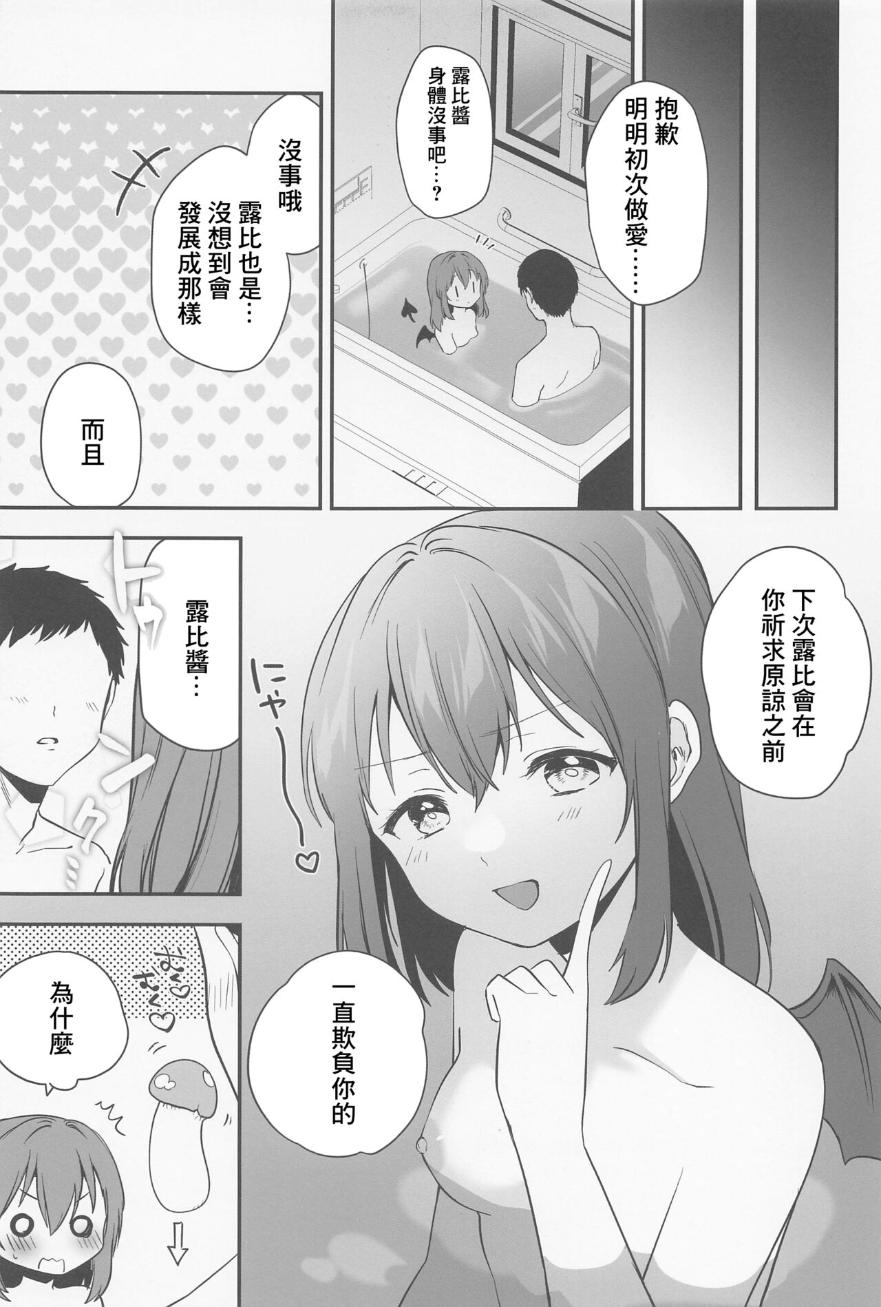 (Bokura no Love Live! 35) [PANA LAND (Kazepana)] Secret Ruby (Love Live! Sunshine!!) [Chinese] image number 26