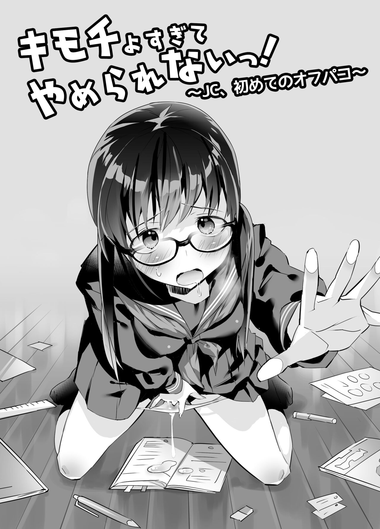 [Sugaraya (Sugara)] Kimochi Yosugite Yamerarenai! ~JC, Hajimete no Off-Pako~ [Chinese] image number 2