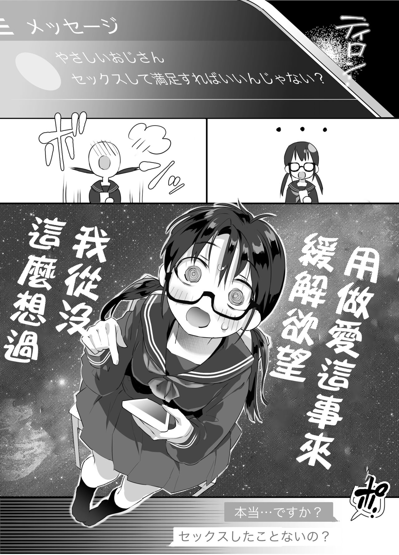 [Sugaraya (Sugara)] Kimochi Yosugite Yamerarenai! ~JC, Hajimete no Off-Pako~ [Chinese] image number 6