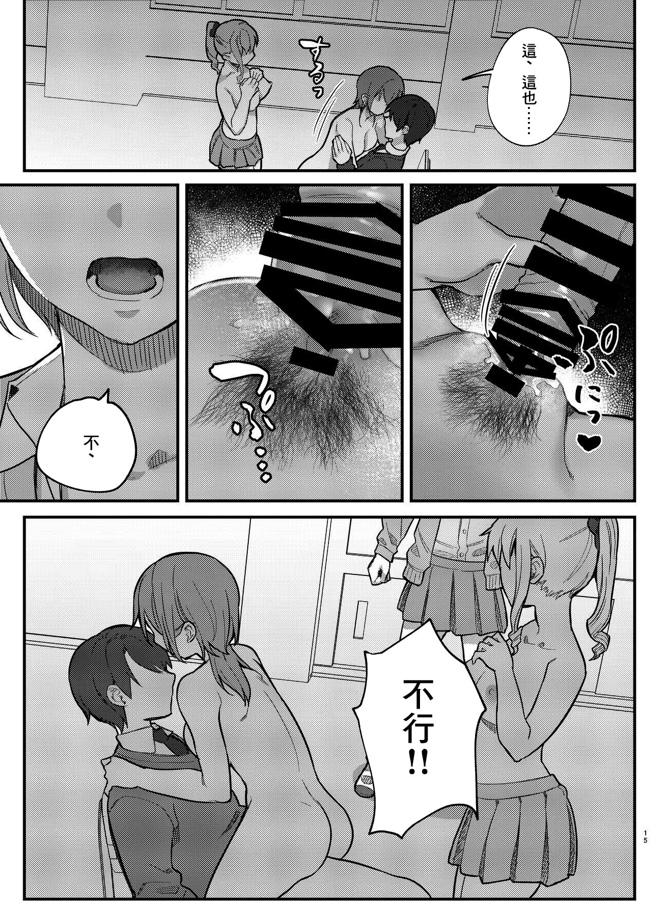 [nikukyu (Shinima)] Watashi, Anta no Koto ga Suki nanda kedo! | 我、就是喜歡你有什麼問題嗎! [Chinese] [Digital] Bildnummer 15