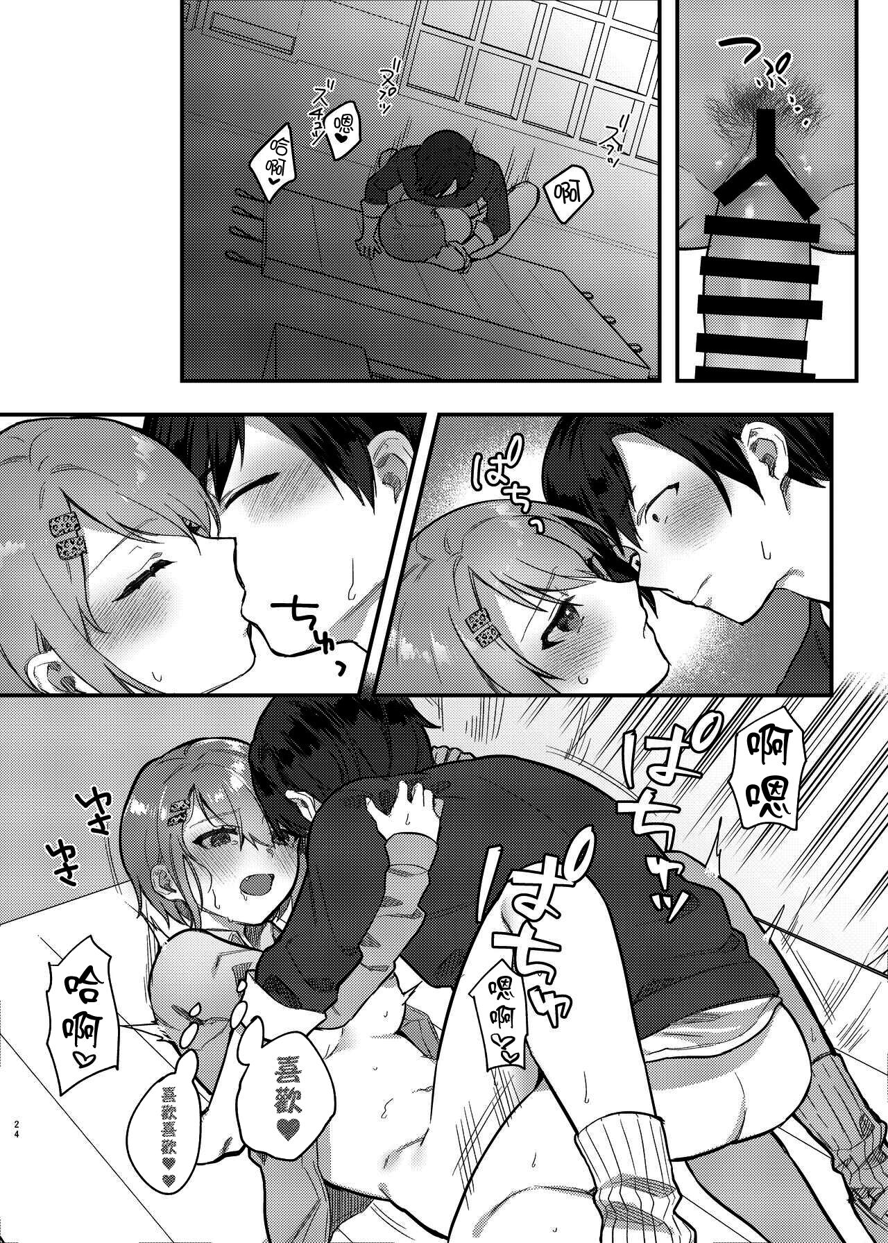 [nikukyu (Shinima)] Watashi, Anta no Koto ga Suki nanda kedo! | 我、就是喜歡你有什麼問題嗎! [Chinese] [Digital] Bildnummer 24