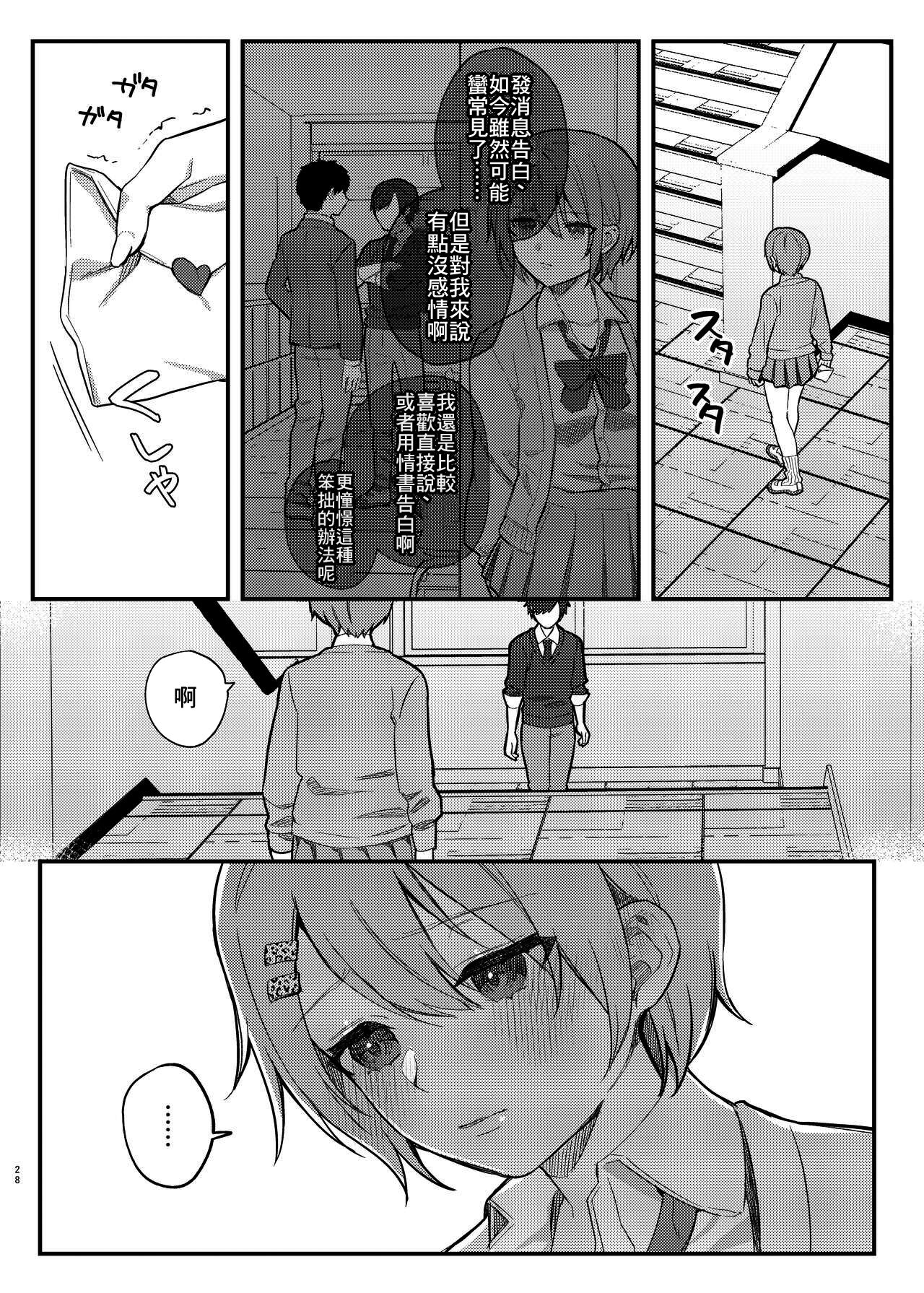 [nikukyu (Shinima)] Watashi, Anta no Koto ga Suki nanda kedo! | 我、就是喜歡你有什麼問題嗎! [Chinese] [Digital] Bildnummer 28