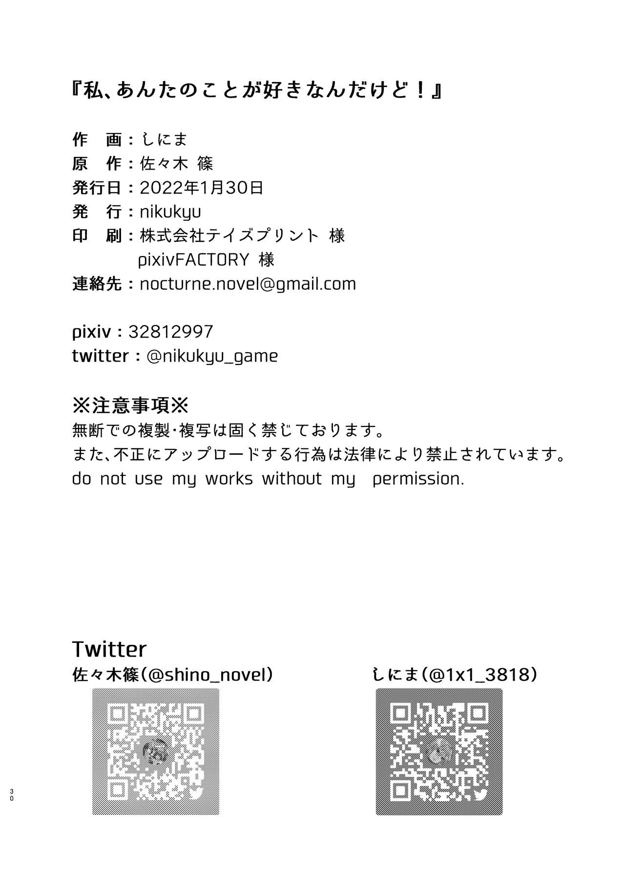 [nikukyu (Shinima)] Watashi, Anta no Koto ga Suki nanda kedo! | 我、就是喜歡你有什麼問題嗎! [Chinese] [Digital] Bildnummer 30