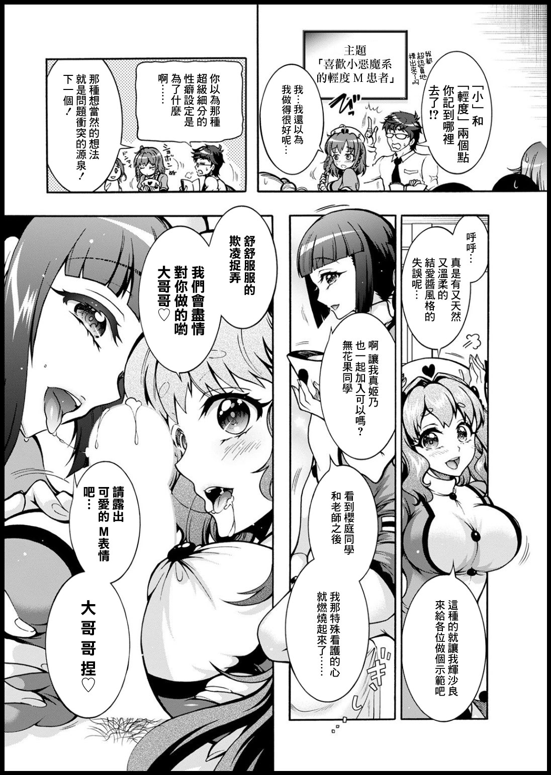 [Honda Arima] Tokushu Kango Senmon Gakkou Gohoushi Gakuen (Action Pizazz 2021-03) [Chinese] [Digital] Bildnummer 16