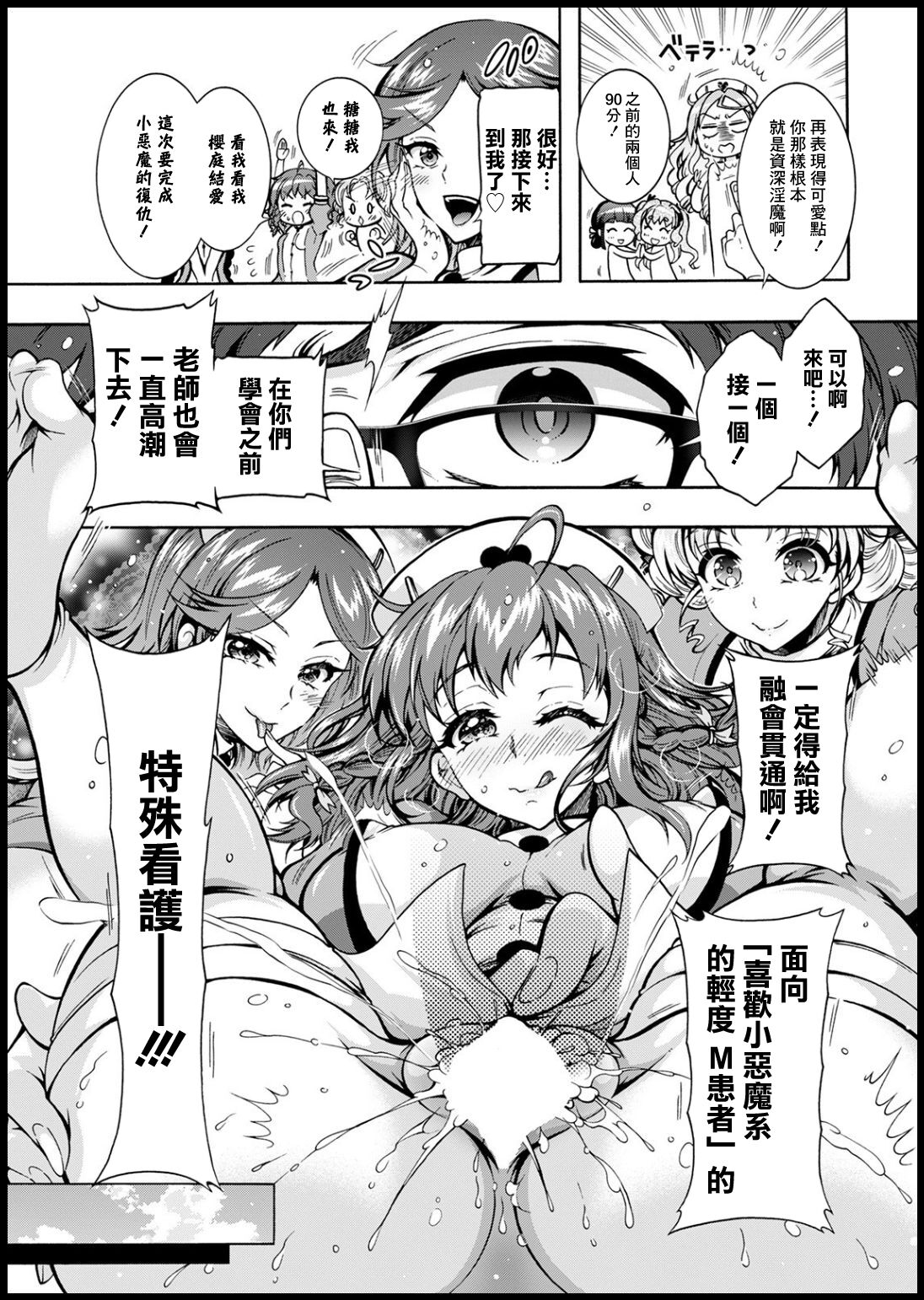 [Honda Arima] Tokushu Kango Senmon Gakkou Gohoushi Gakuen (Action Pizazz 2021-03) [Chinese] [Digital] Bildnummer 19