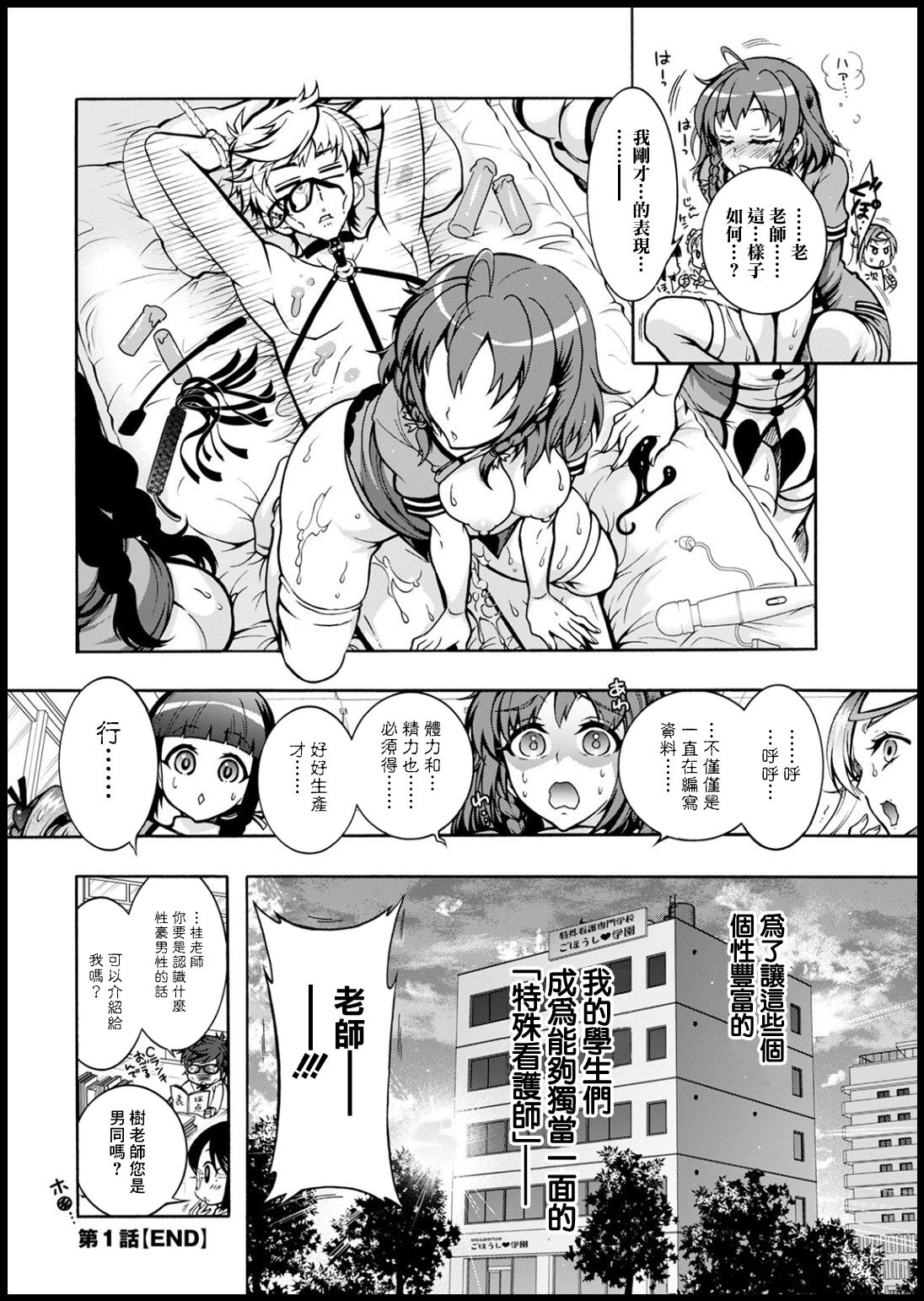 [Honda Arima] Tokushu Kango Senmon Gakkou Gohoushi Gakuen (Action Pizazz 2021-03) [Chinese] [Digital] Bildnummer 20