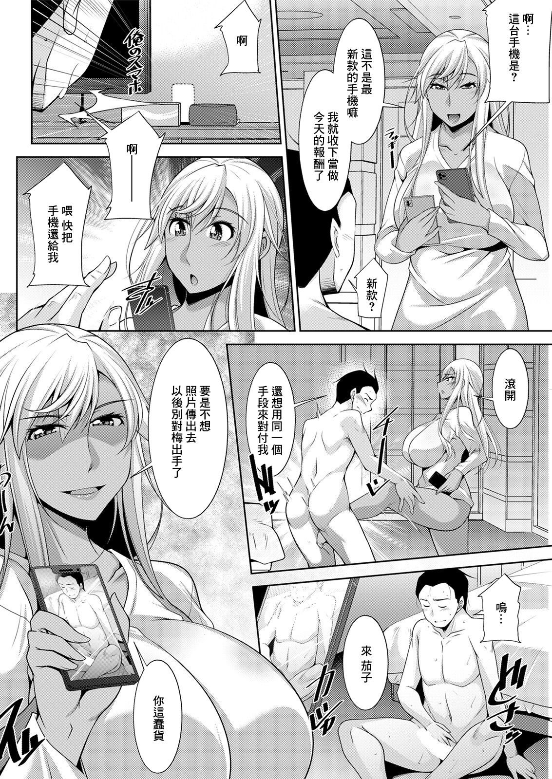 [zen9] Kuro Gal Hajimemashita ~Gal to Ieba Seikoussho~ Ch. 4 (Action Pizazz 2021-04) [Chinese] [Digital] Bildnummer 18