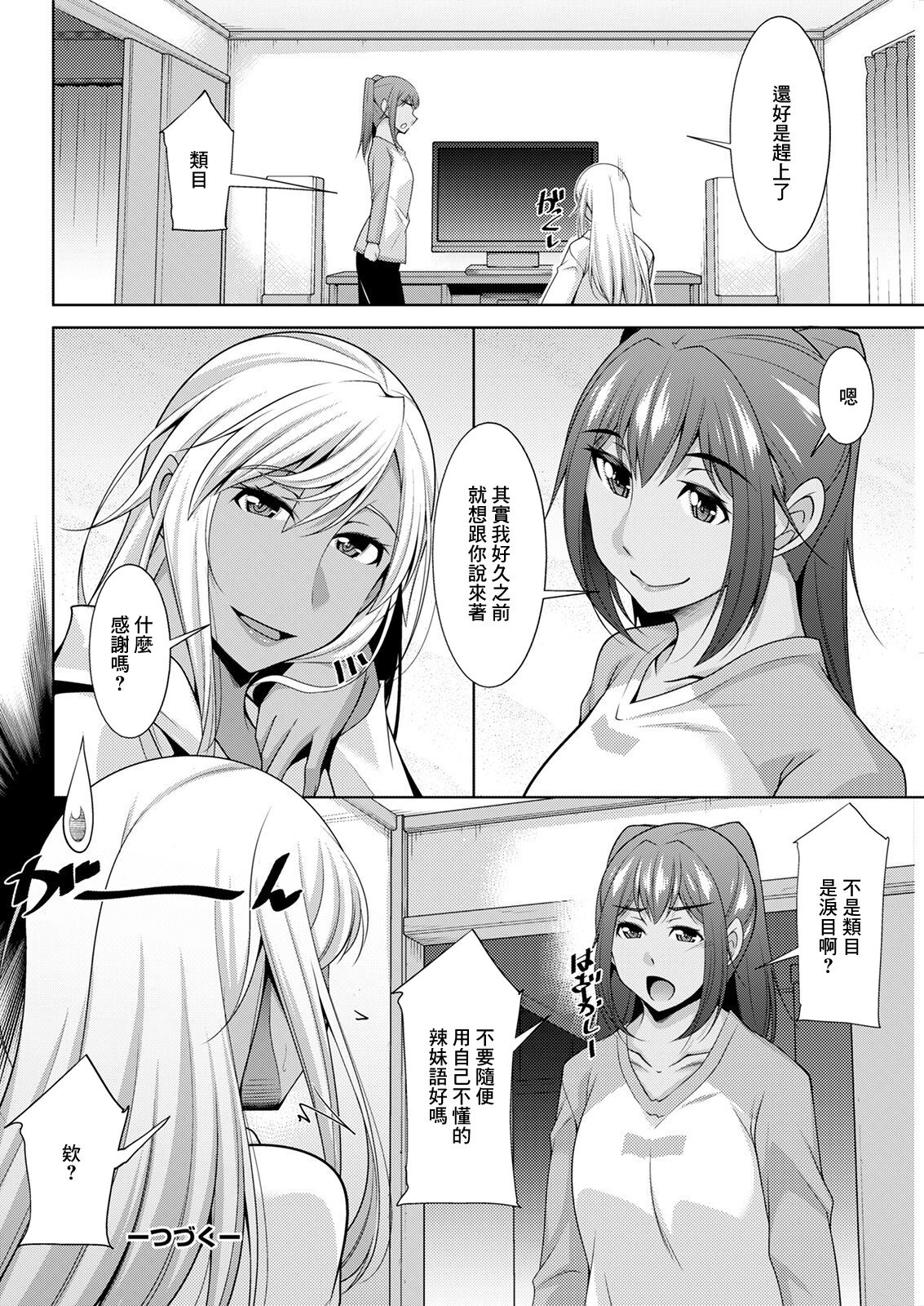 [zen9] Kuro Gal Hajimemashita ~Gal to Ieba Seikoussho~ Ch. 4 (Action Pizazz 2021-04) [Chinese] [Digital] Bildnummer 20