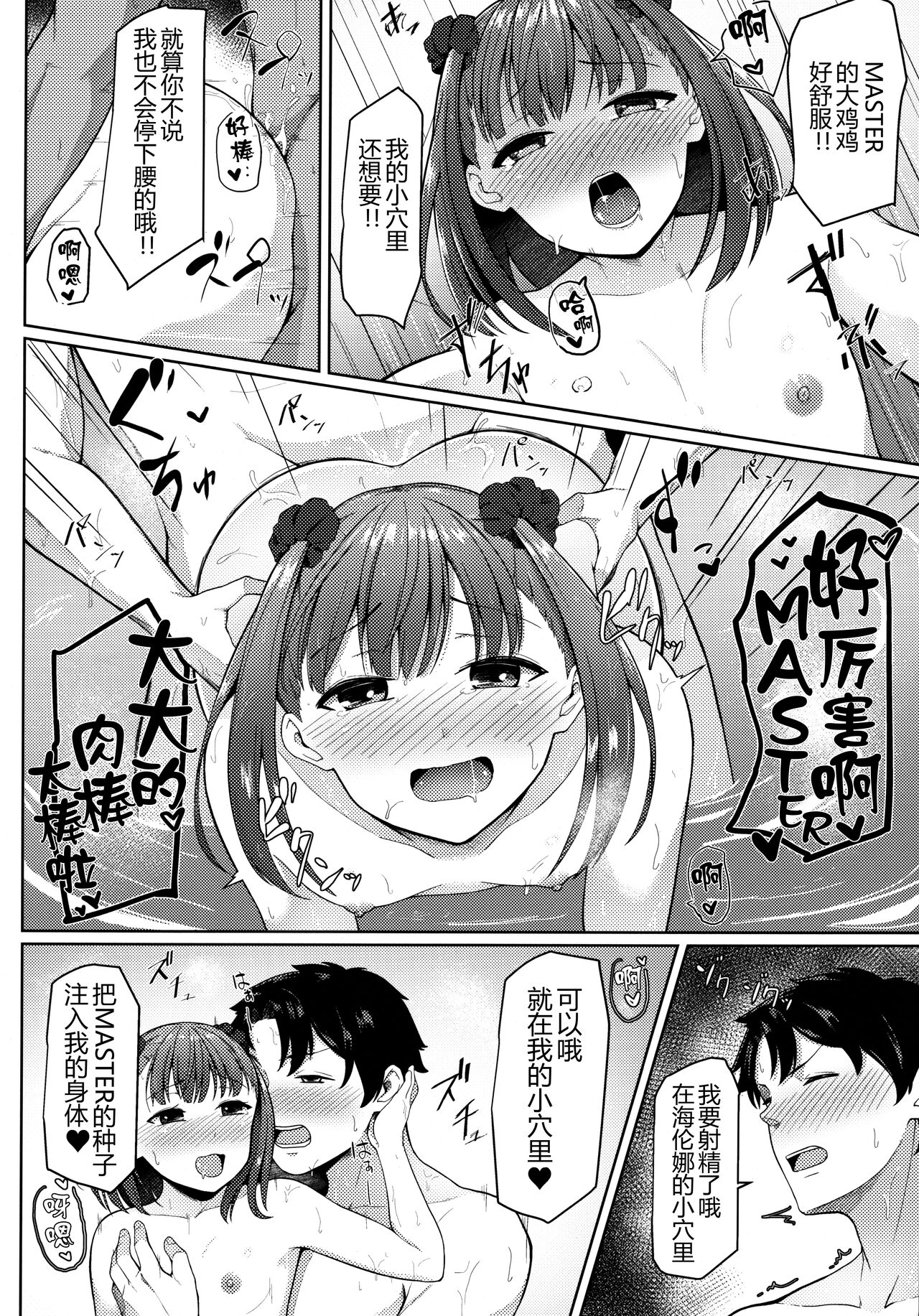 (COMIC1☆13) [METAL KIDS MEETING (Tomojo)] Fringe (Fate/Grand Order) [Chinese] [黑锅汉化组] 이미지 번호 14