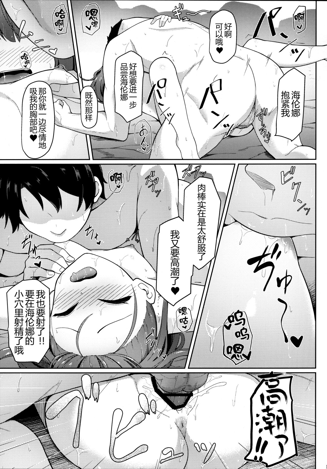 (COMIC1☆13) [METAL KIDS MEETING (Tomojo)] Fringe (Fate/Grand Order) [Chinese] [黑锅汉化组] 이미지 번호 19