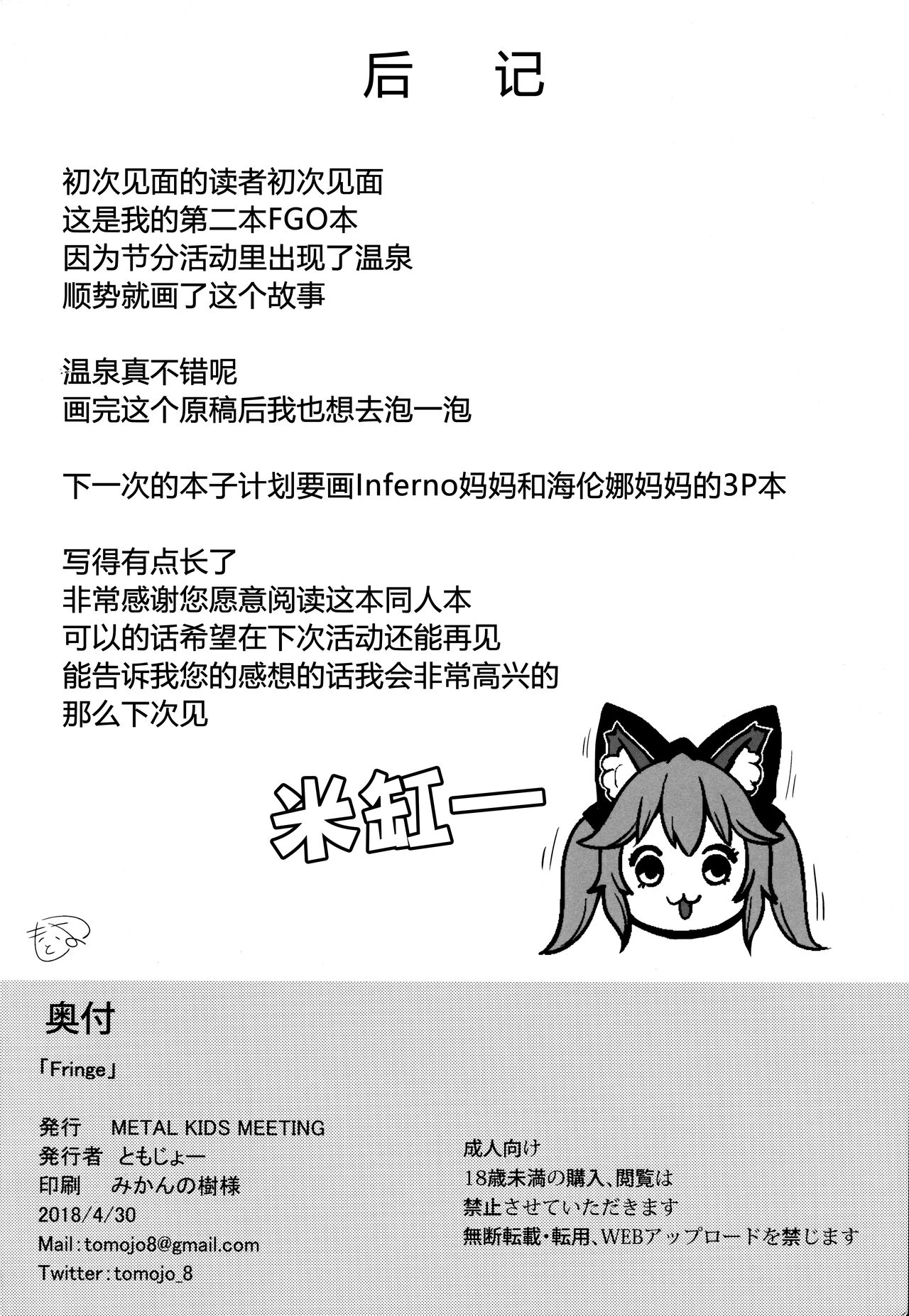 (COMIC1☆13) [METAL KIDS MEETING (Tomojo)] Fringe (Fate/Grand Order) [Chinese] [黑锅汉化组] 이미지 번호 22