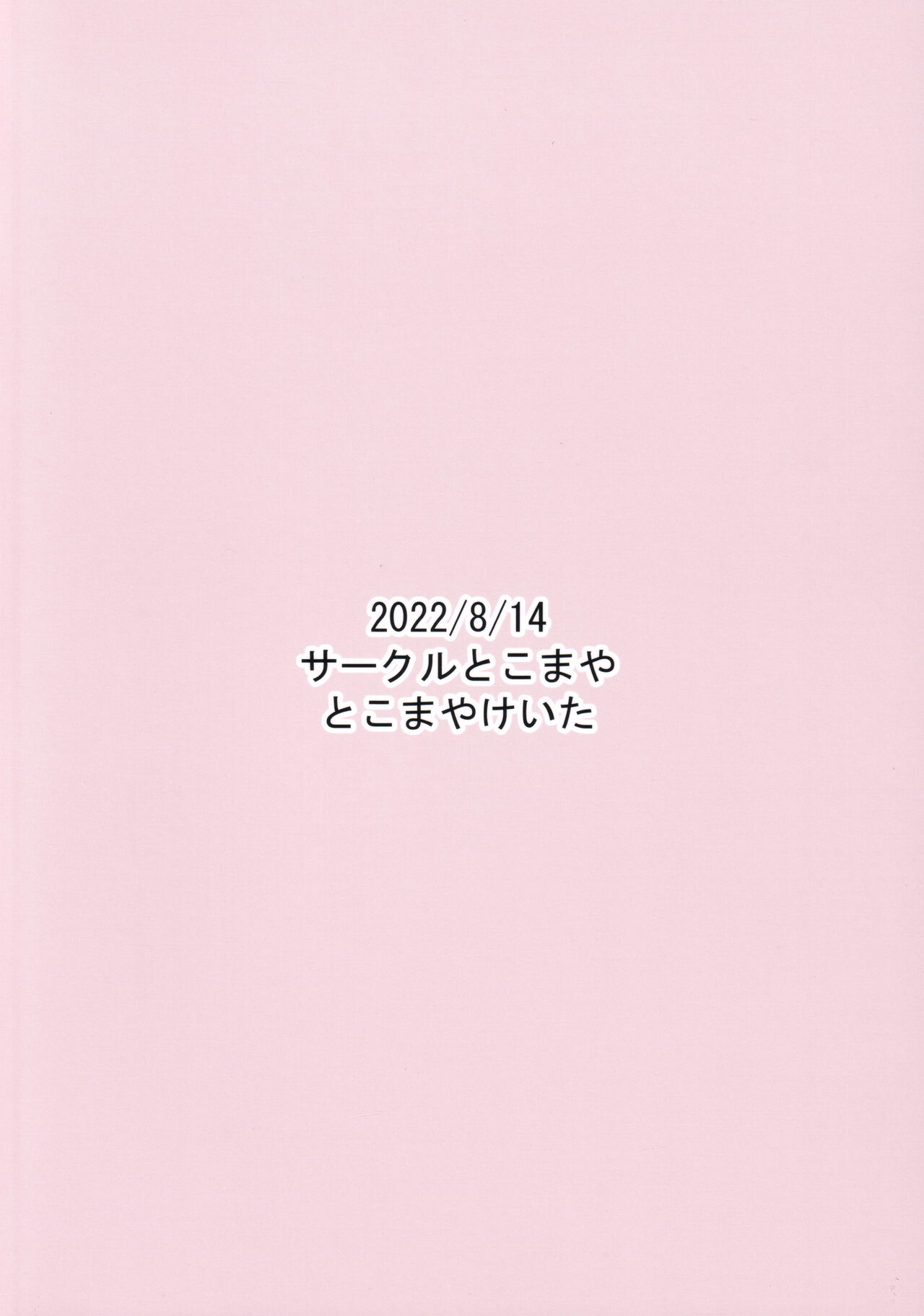 (C100) [Circle Tokomaya (Tokomaya Keita)] Sunao ni Narenai Miruki-chan (Waccha PriMagi!) [Chinese] numero di immagine  18