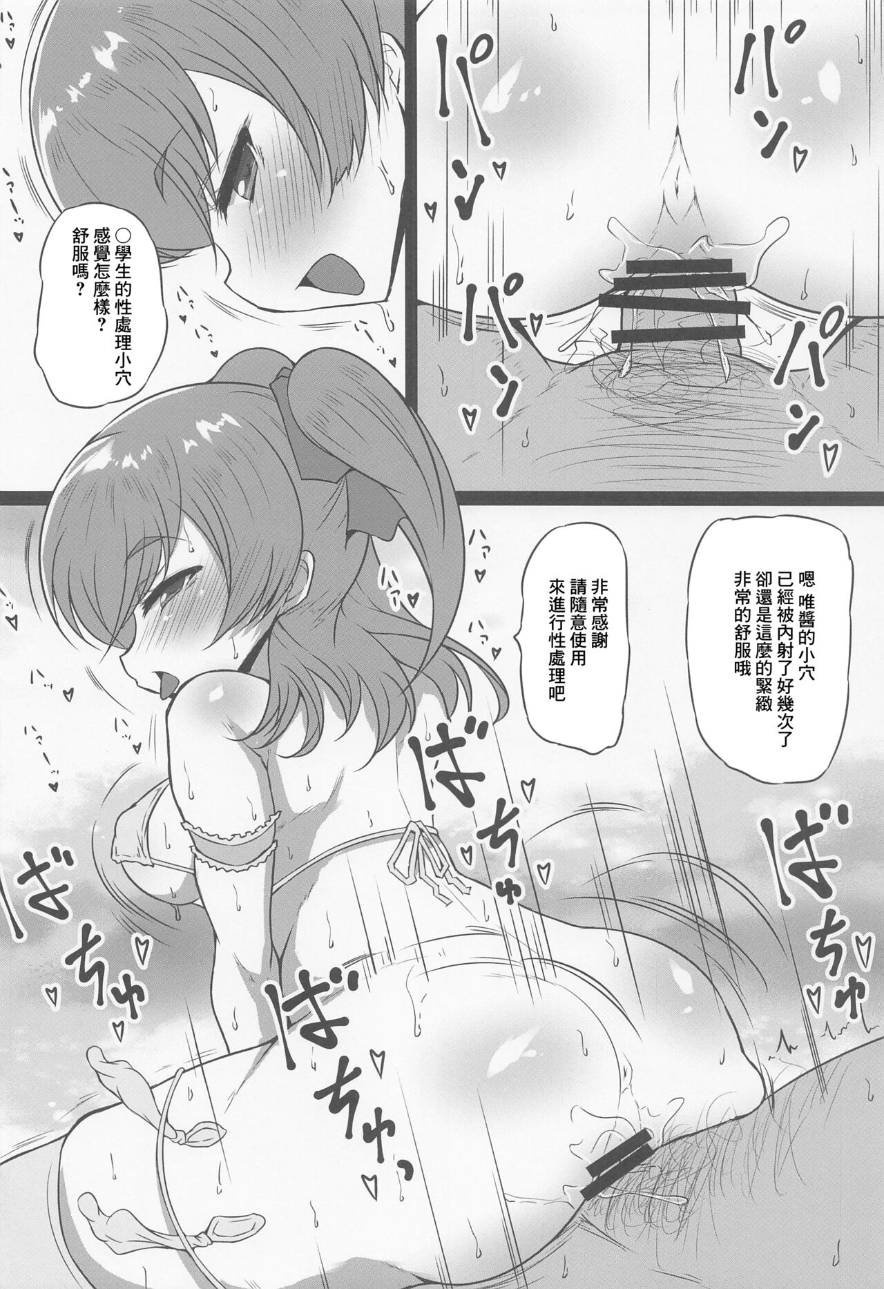 (C100) [Threshold (Exeter)] Mogumogu Bitch Yui-chan (Delicious Party Precure) [Chinese] imagen número 7