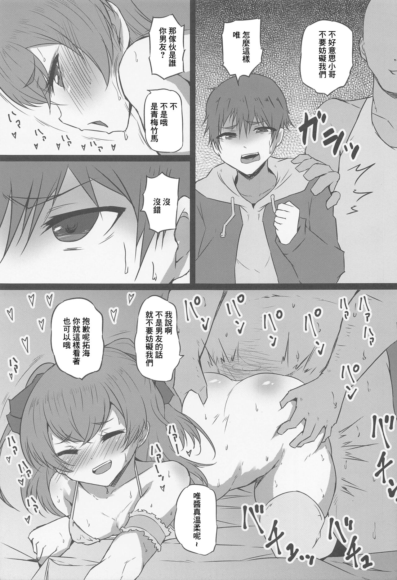 (C100) [Threshold (Exeter)] Mogumogu Bitch Yui-chan (Delicious Party Precure) [Chinese] imagen número 12