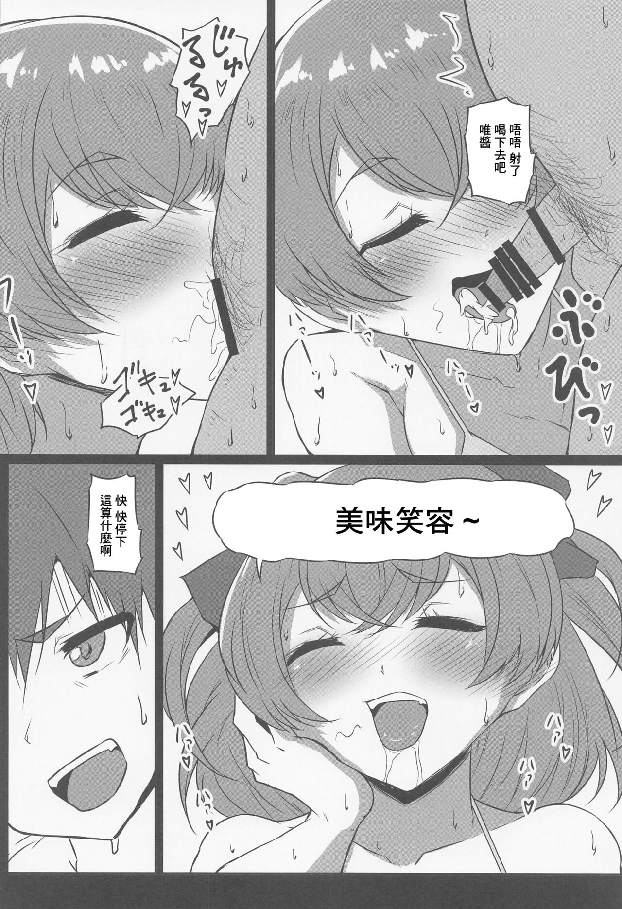 (C100) [Threshold (Exeter)] Mogumogu Bitch Yui-chan (Delicious Party Precure) [Chinese] imagen número 13