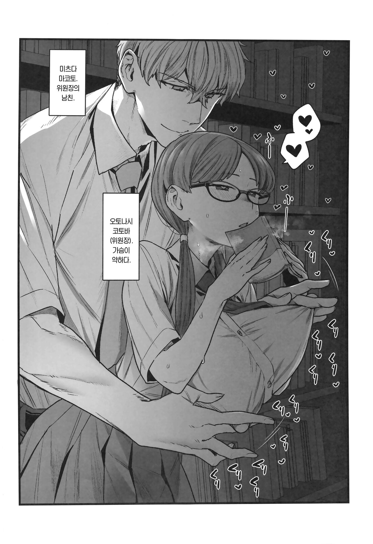 (C100) [Sayonara Hornet (Yoshiragi)] Iinchou to Mitsuda-kun | 위원장과 미츠다 군 [Korean] [Team Edge] image number 2