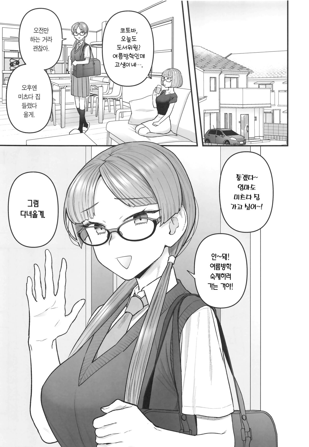 (C100) [Sayonara Hornet (Yoshiragi)] Iinchou to Mitsuda-kun | 위원장과 미츠다 군 [Korean] [Team Edge] image number 3