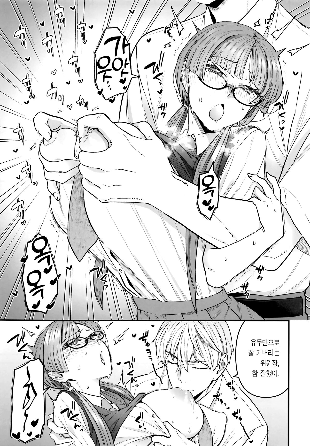 (C100) [Sayonara Hornet (Yoshiragi)] Iinchou to Mitsuda-kun | 위원장과 미츠다 군 [Korean] [Team Edge] image number 7