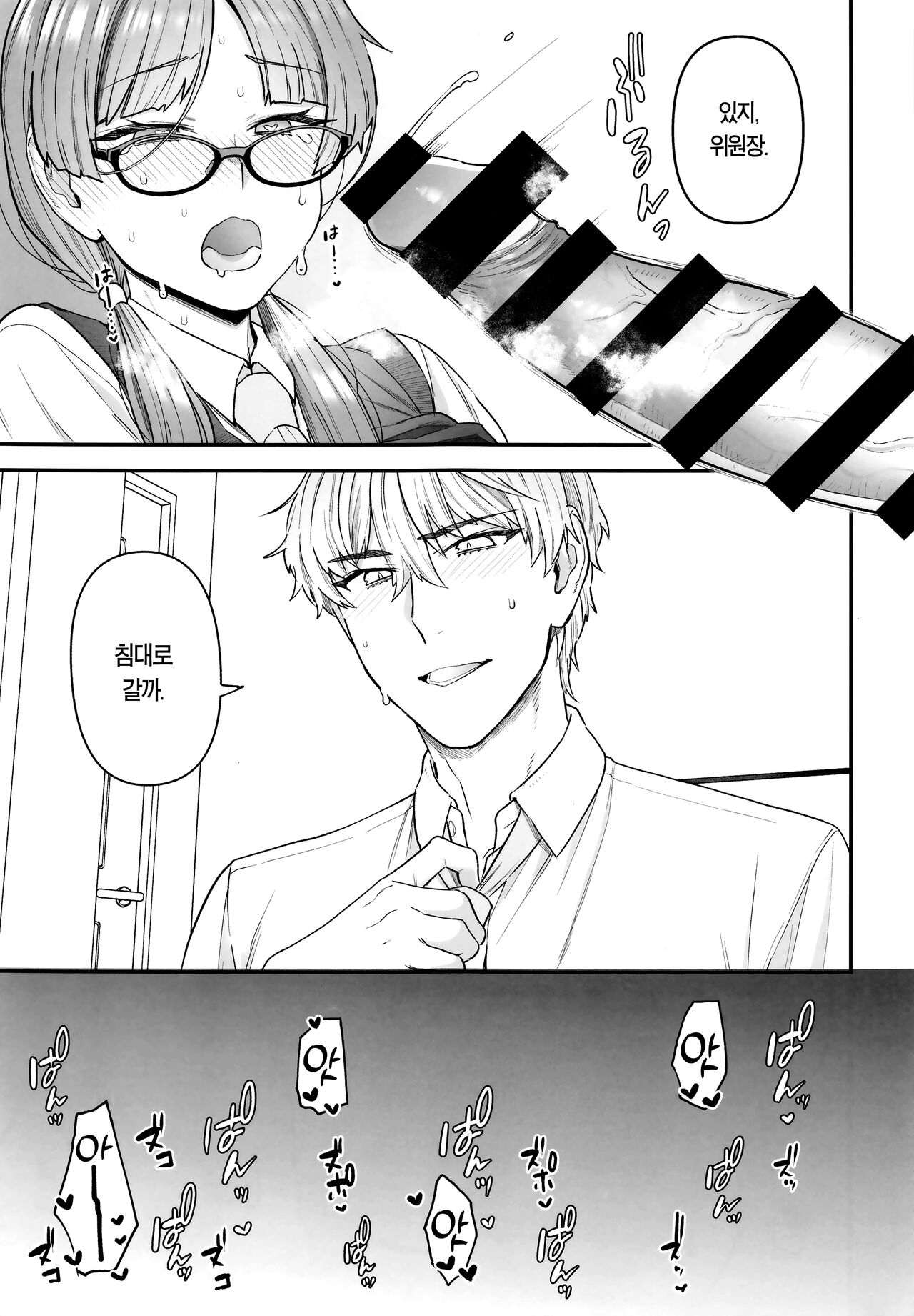 (C100) [Sayonara Hornet (Yoshiragi)] Iinchou to Mitsuda-kun | 위원장과 미츠다 군 [Korean] [Team Edge] image number 9